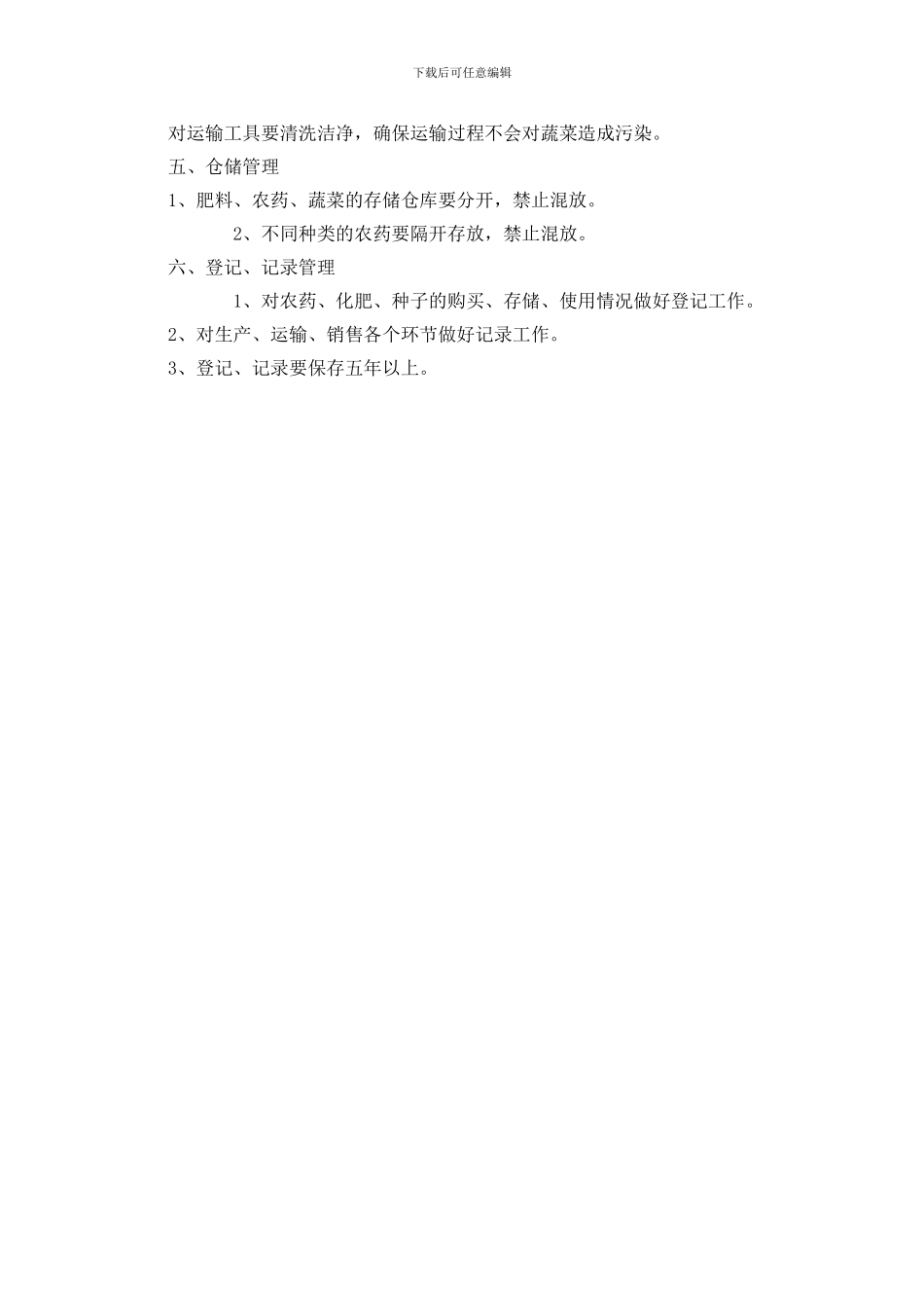 农产品产品质量安全管理制度_第2页