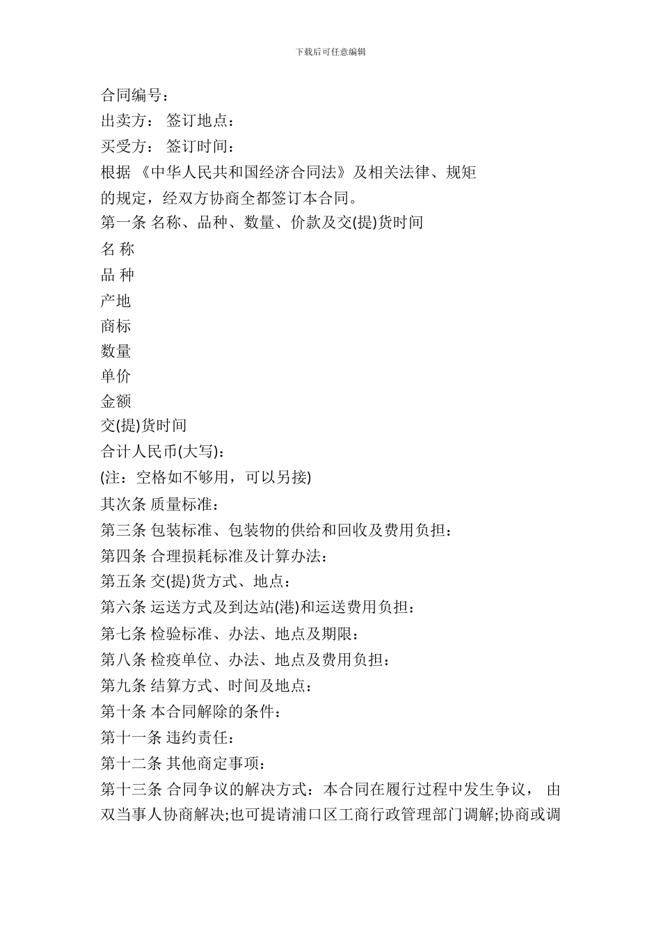 农产品买卖合同_第2页