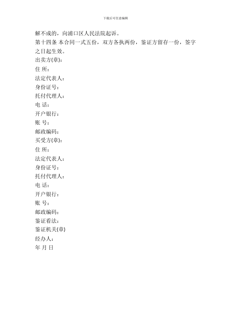 农产品买卖合同_第3页