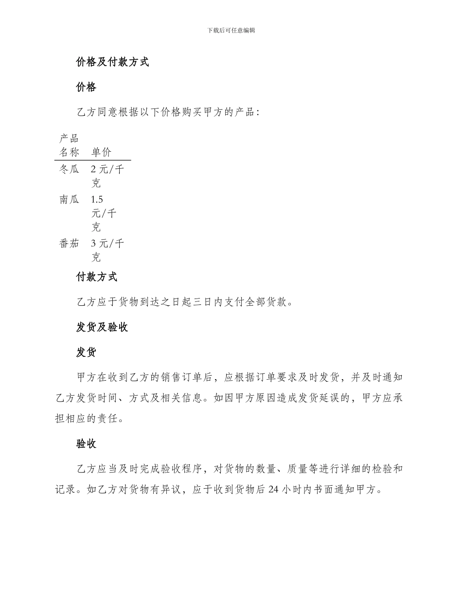 农产品代销合同_第2页