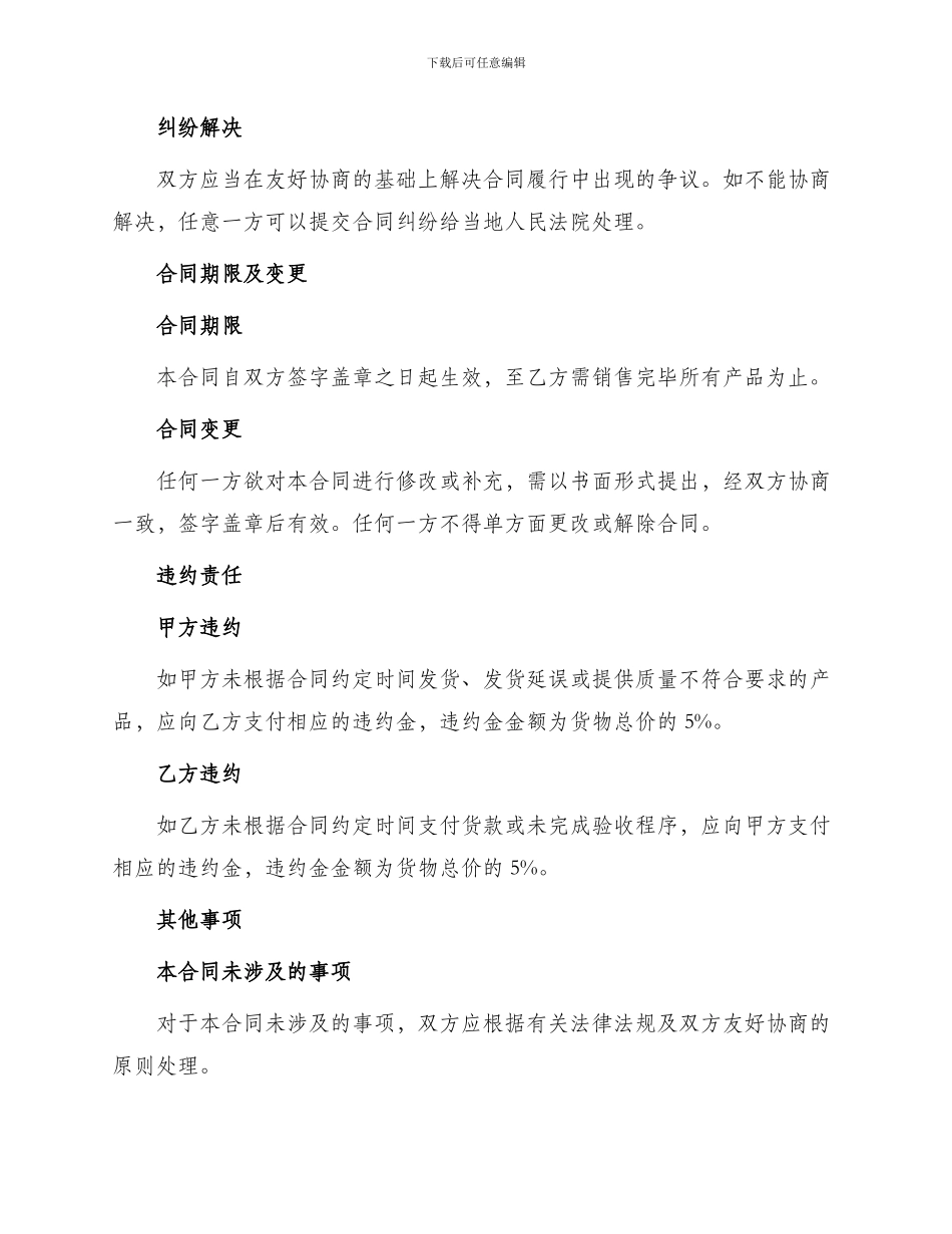 农产品代销合同_第3页
