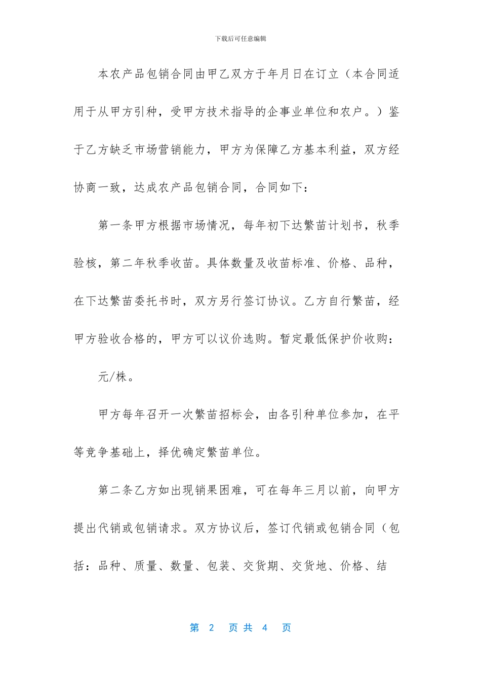 农产品包销合同书_第2页