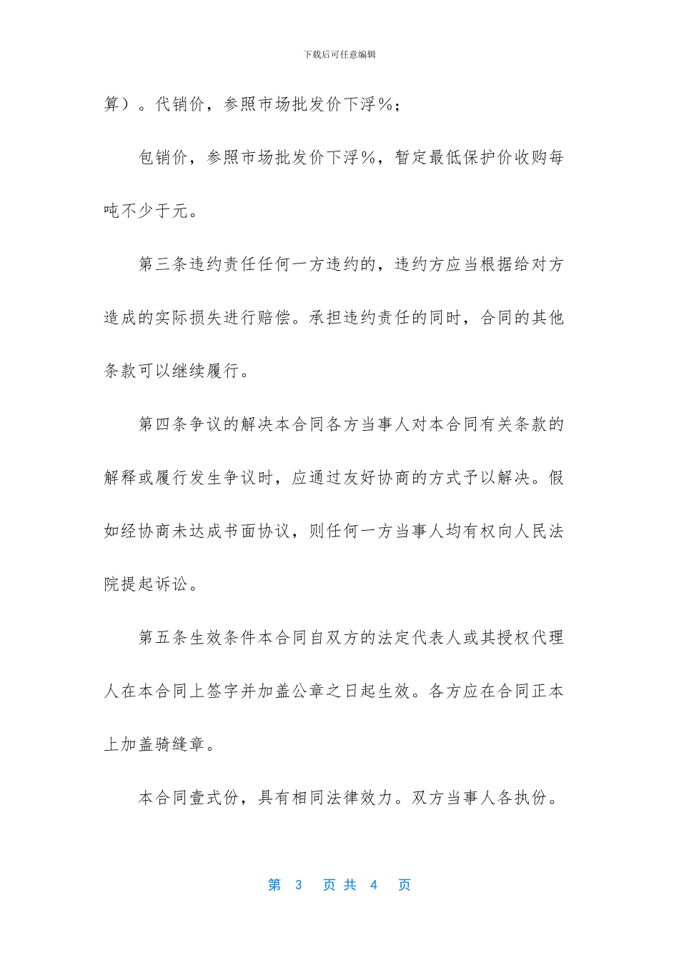 农产品包销合同书_第3页