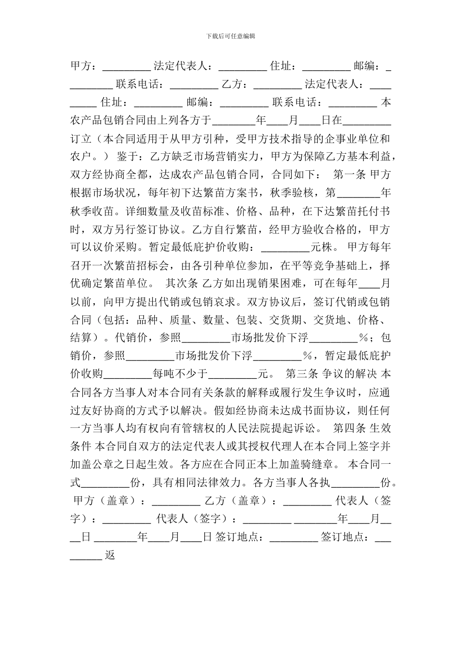 农产品包销通用版合同书_第2页