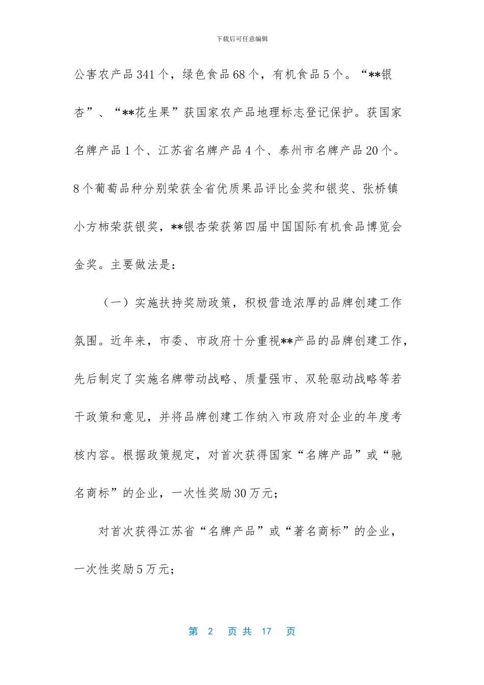 农产品品牌建设的调查与研究_第2页