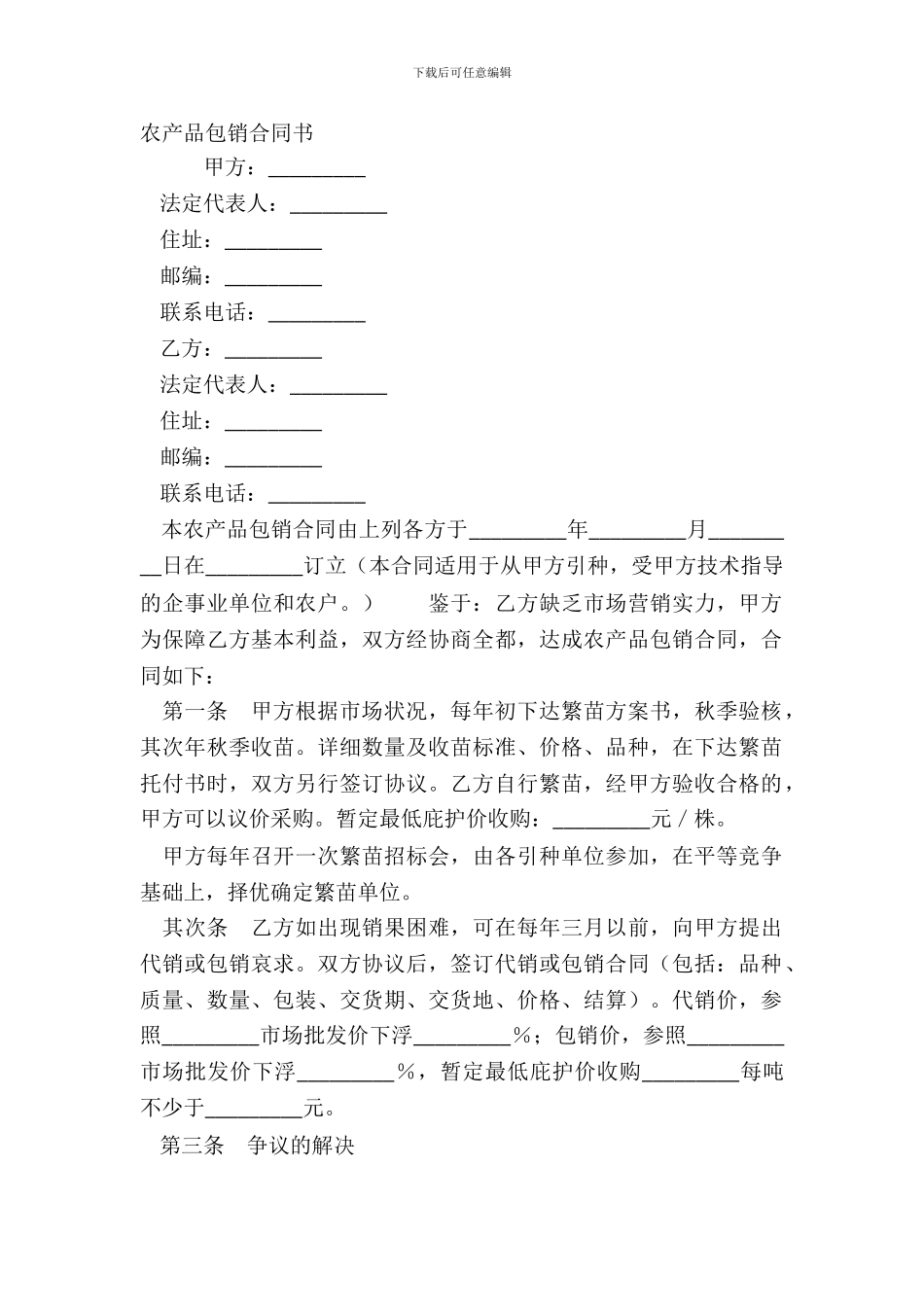 农产品包销合同书_第2页