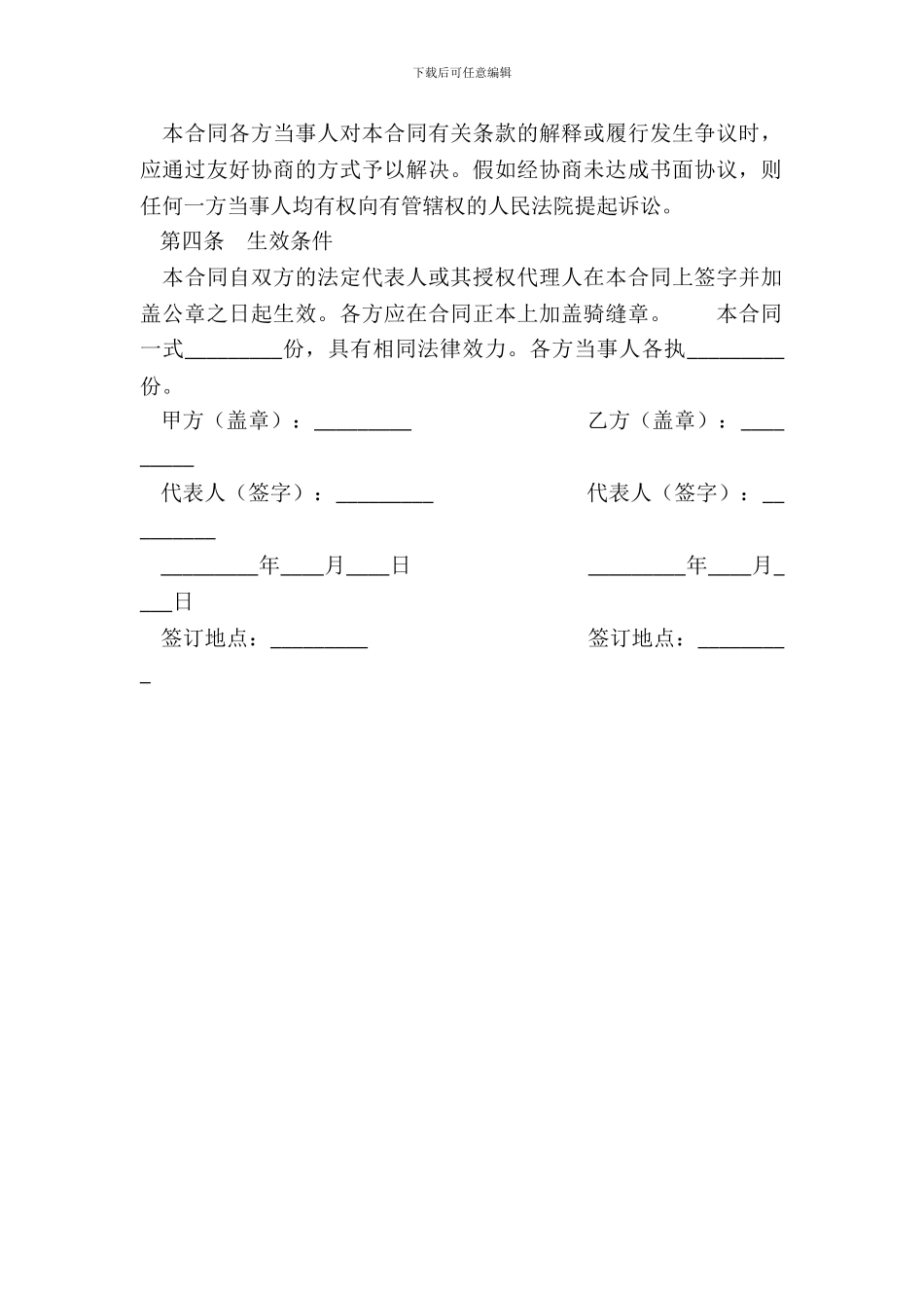 农产品包销合同书_第3页