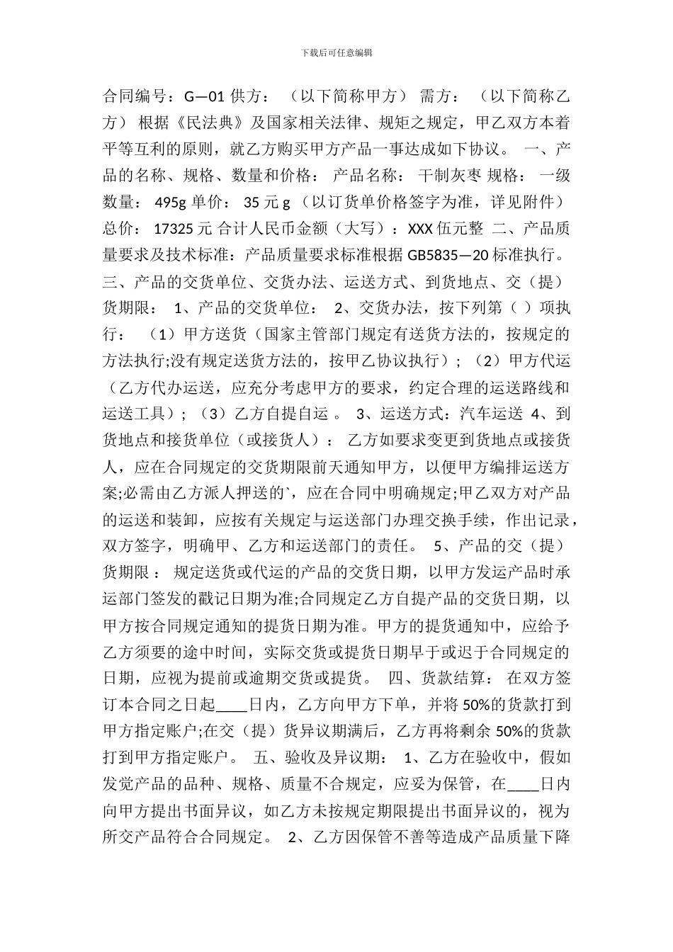 农产品收购标准合同书_第2页