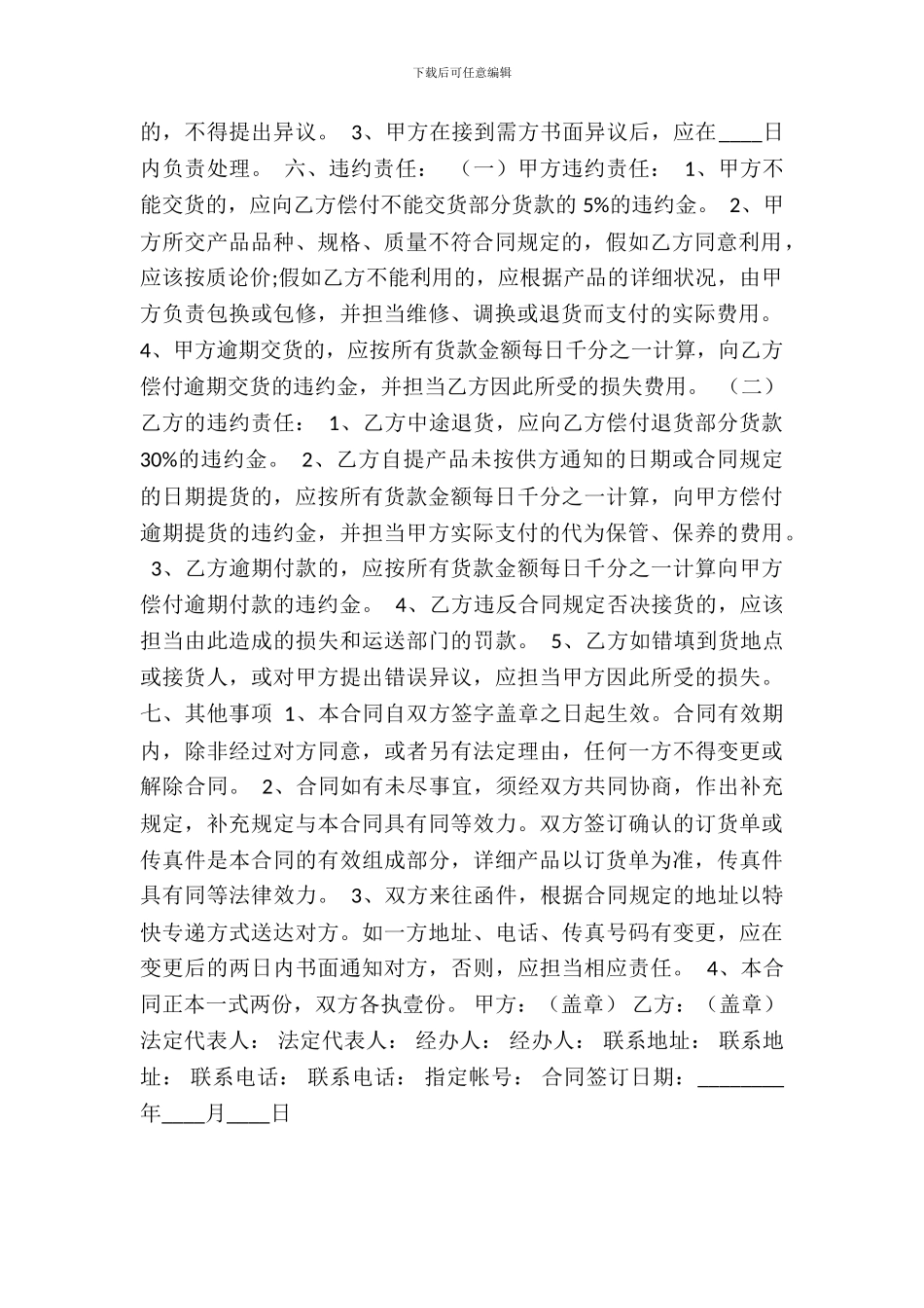 农产品收购标准合同书_第3页