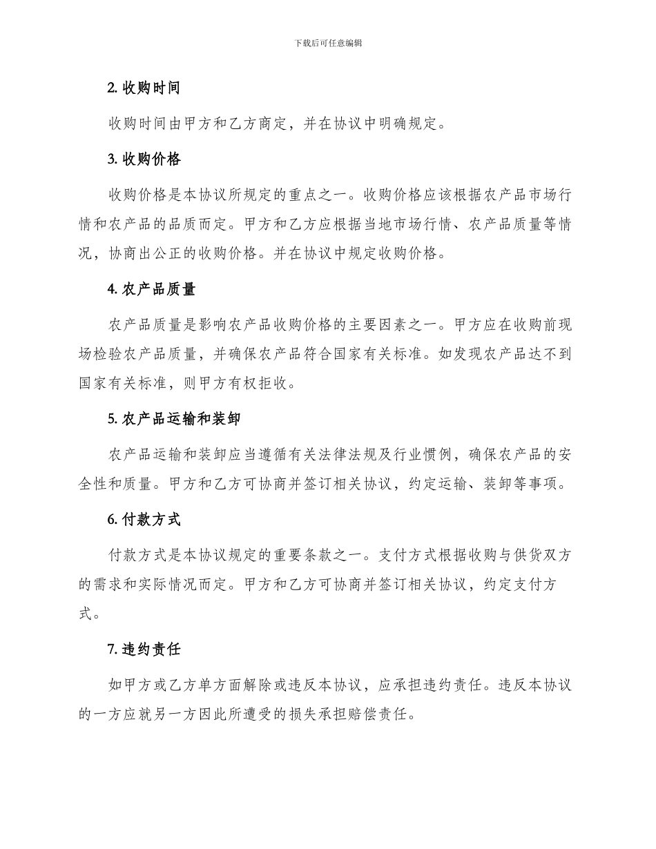 农产品收购协议书_第2页