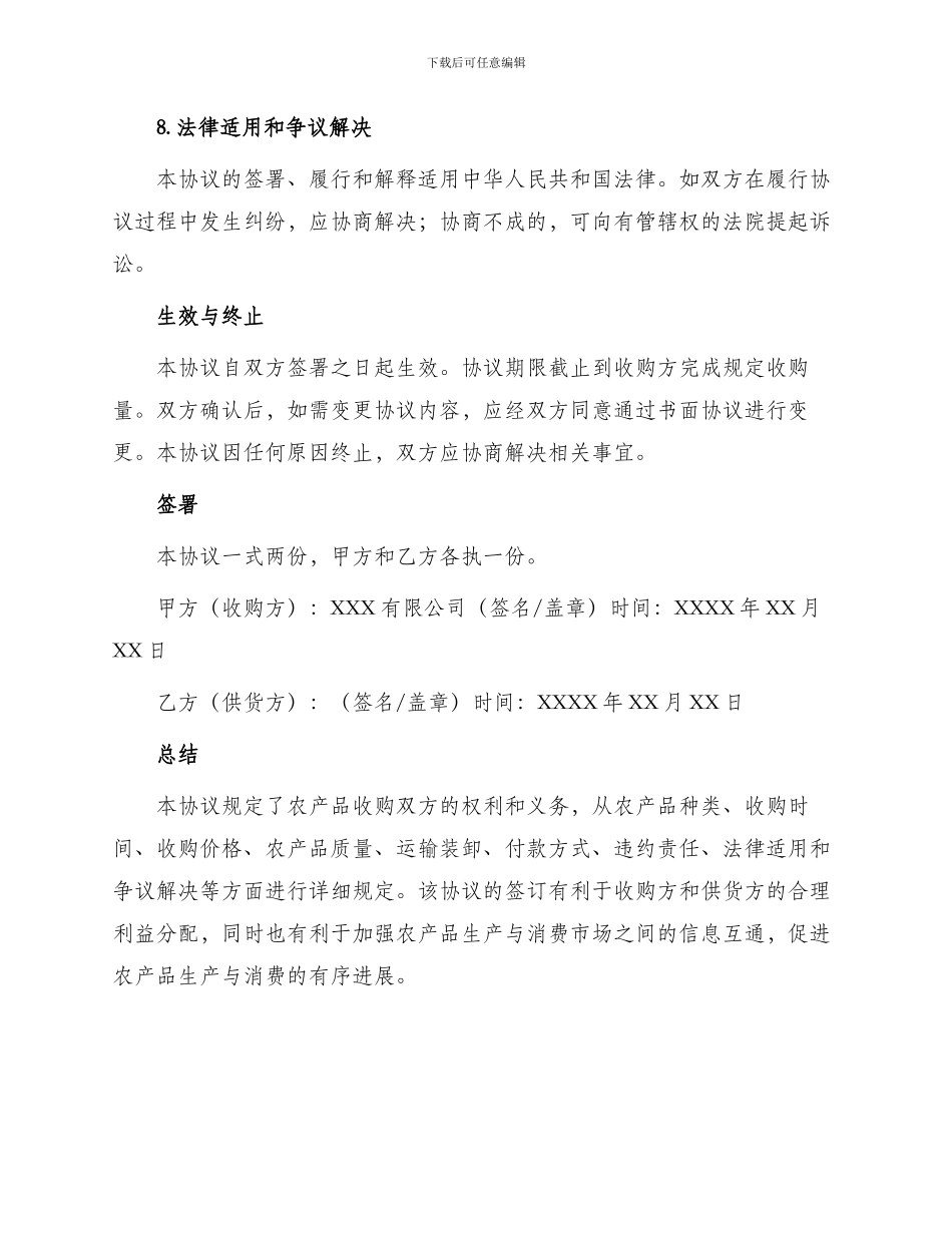 农产品收购协议书_第3页