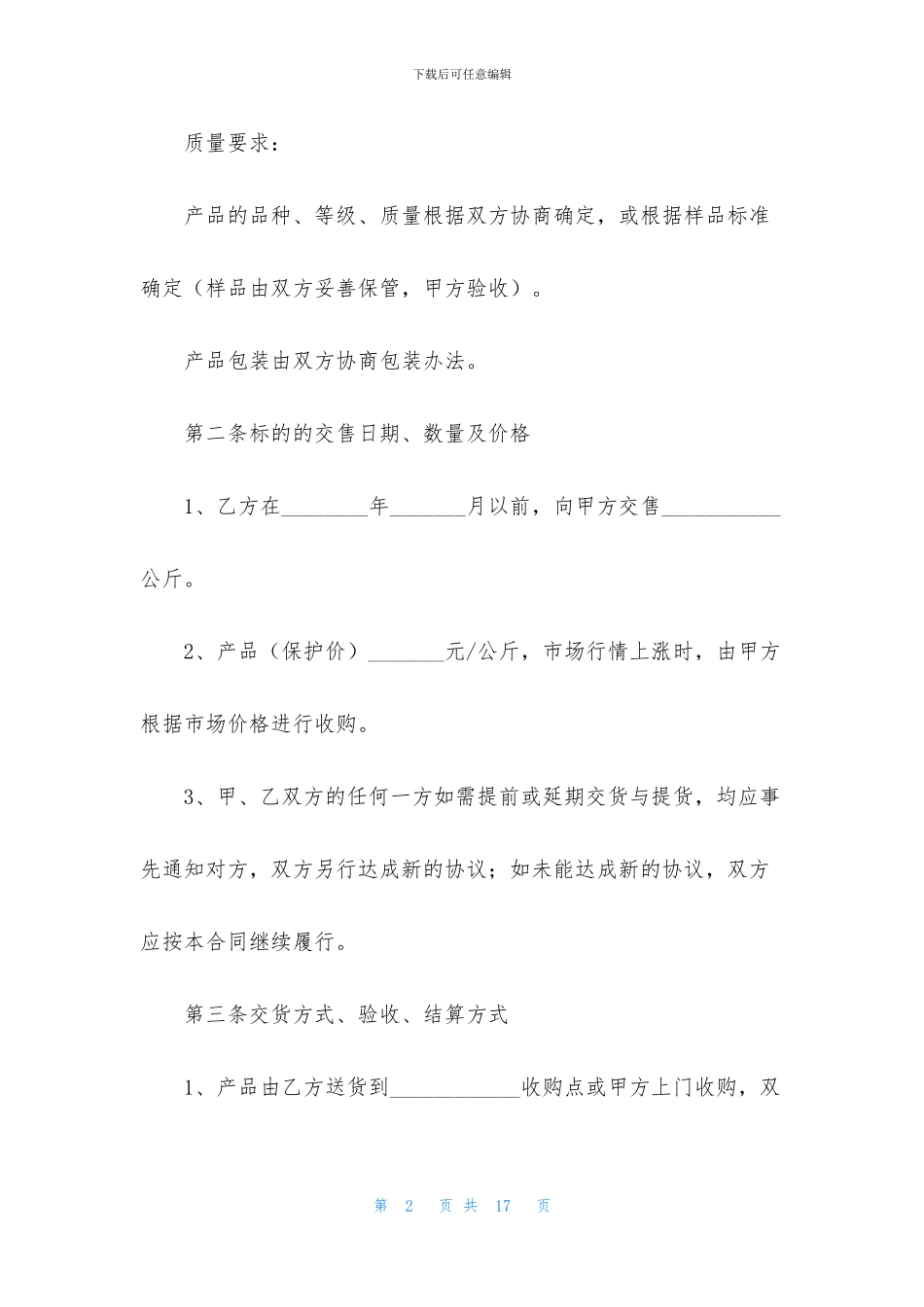 农产品收购合同范本4篇_第2页