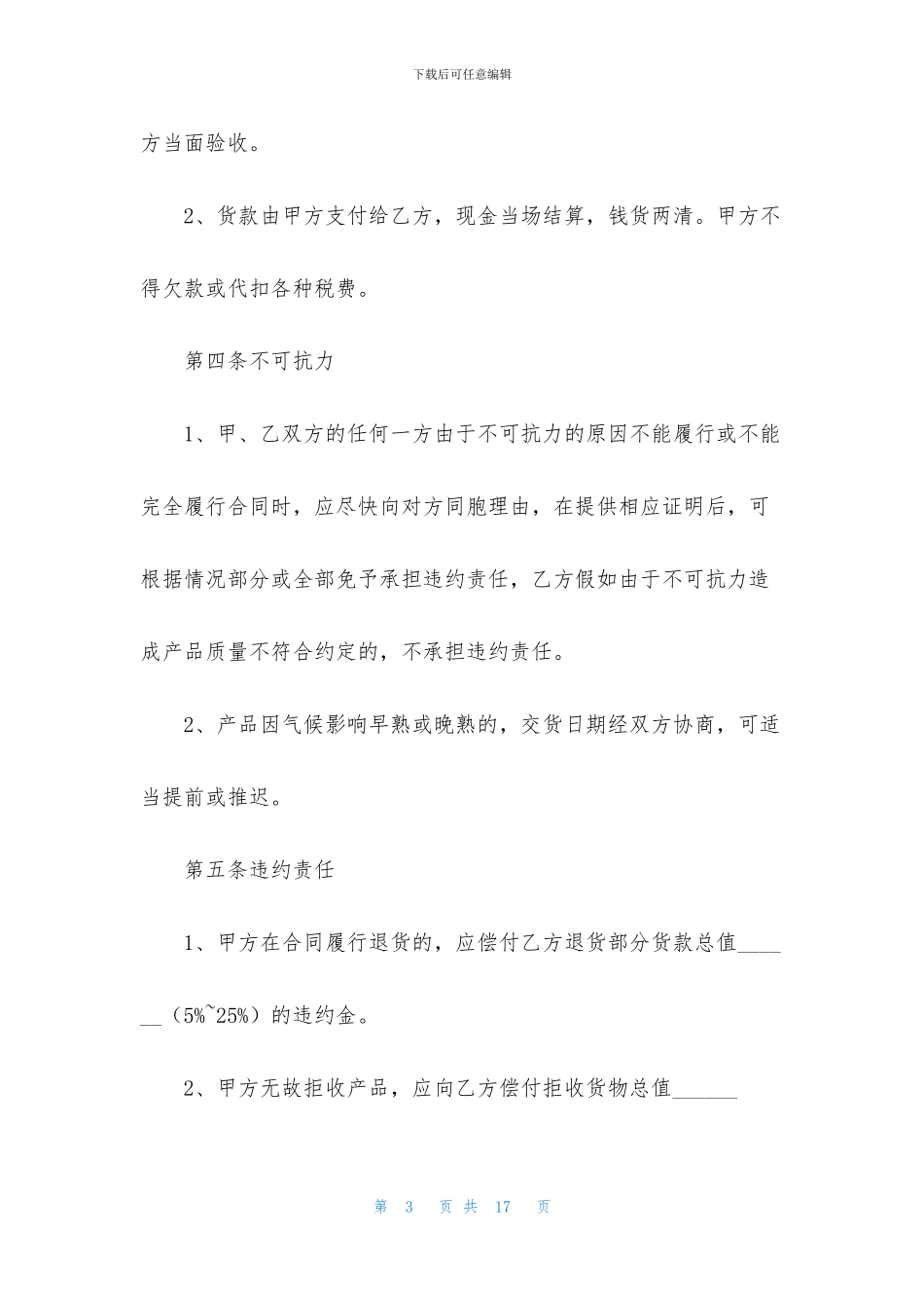 农产品收购合同范本4篇_第3页