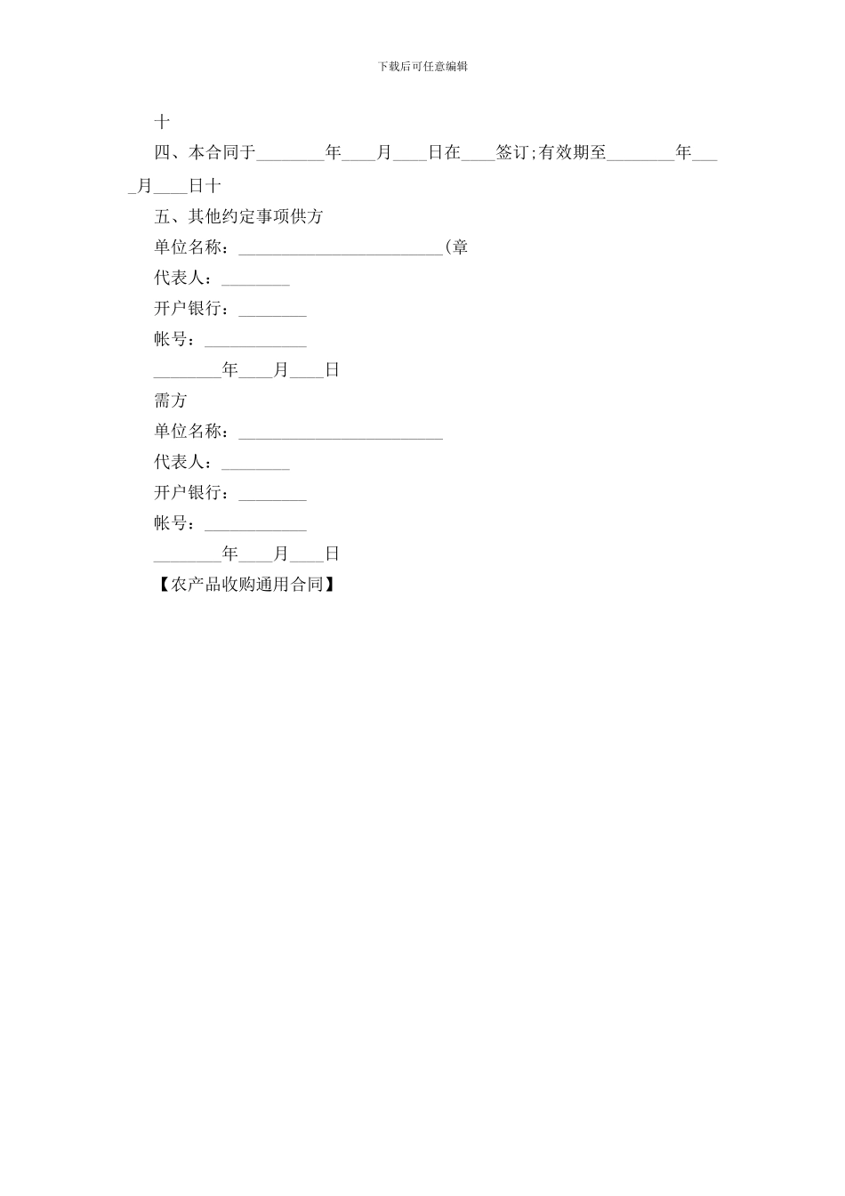 农产品收购通用合同_第2页