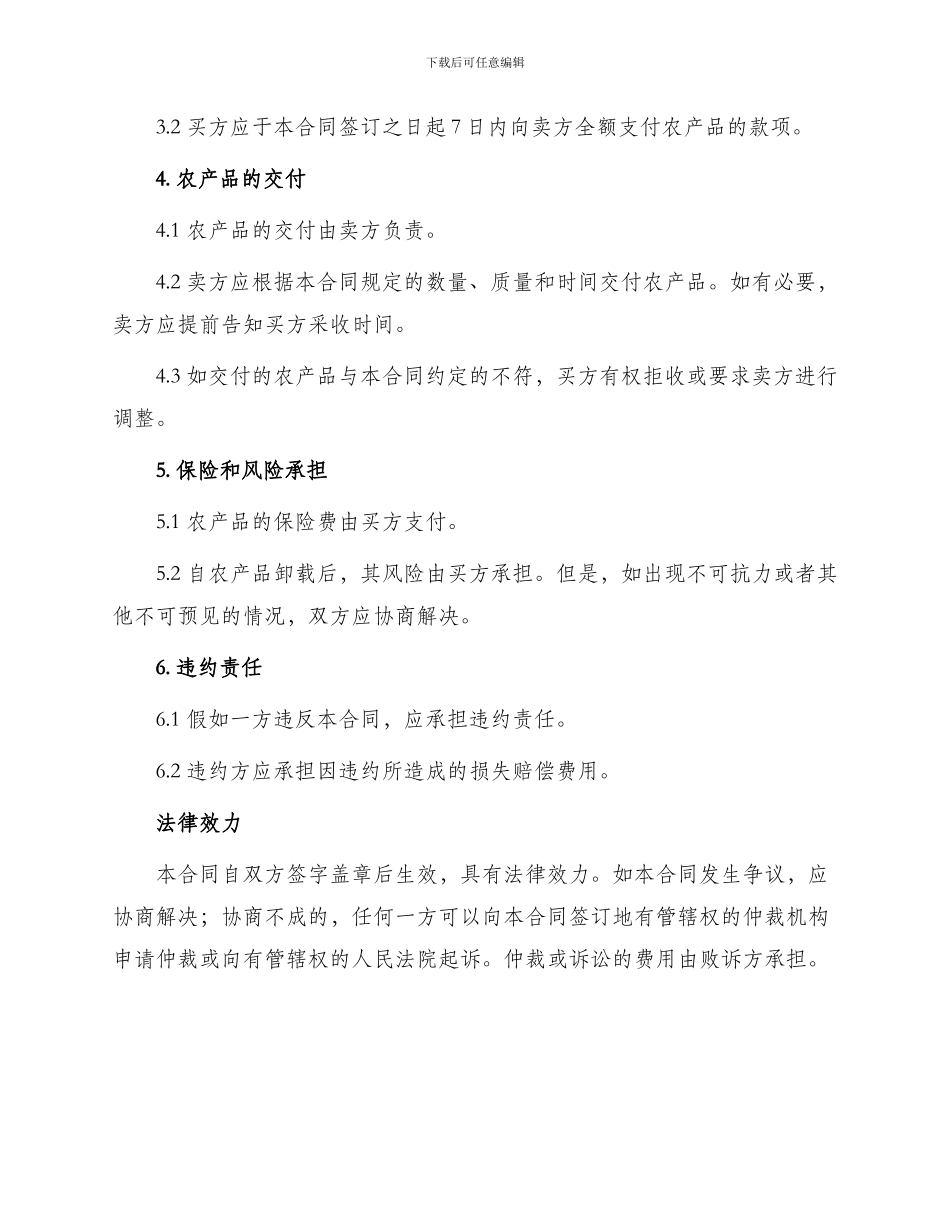 农产品收购合同农产品收购合同_第2页