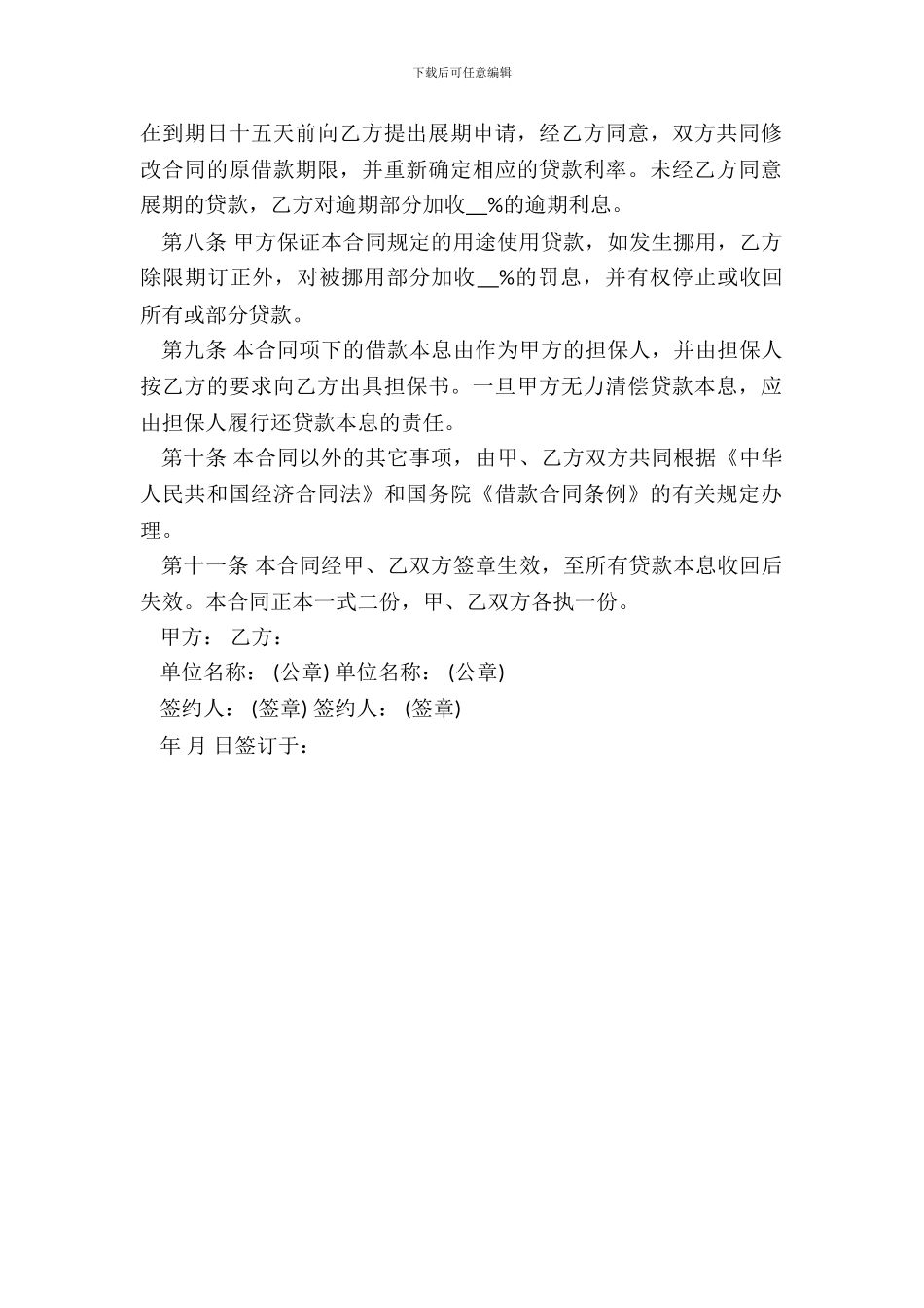农业银行外汇借款合同范本下载_第3页