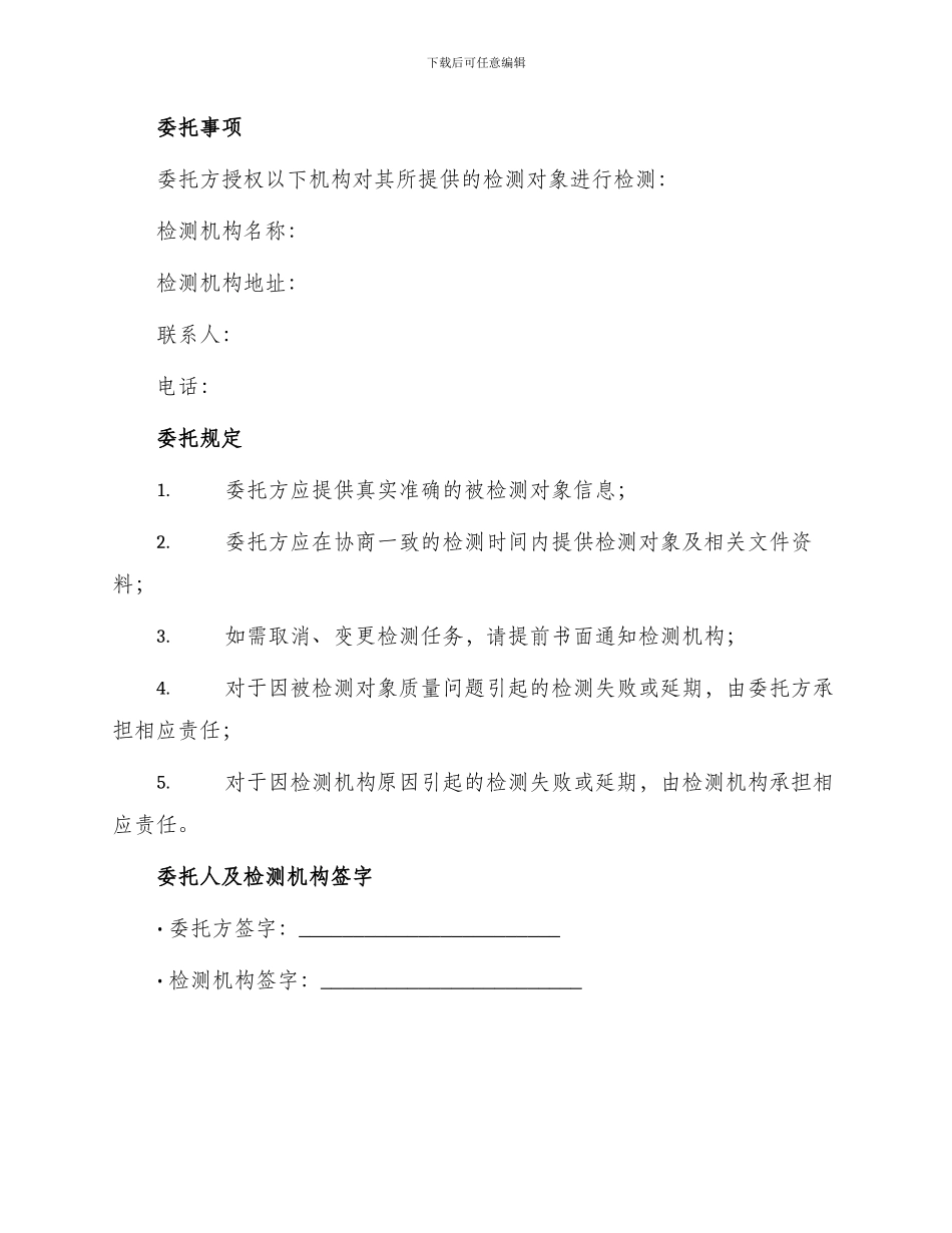 农产品检测委托书_第2页