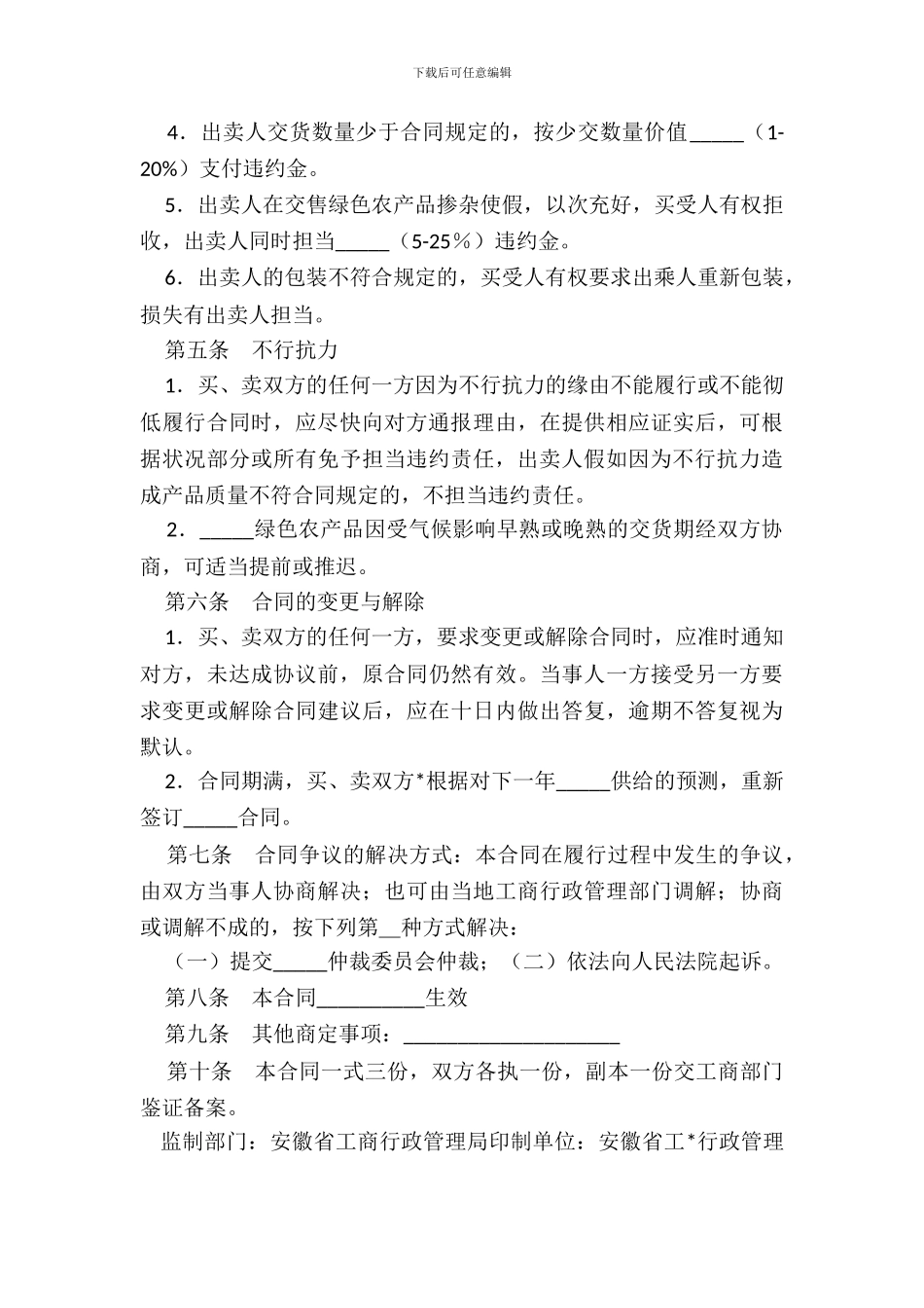 农产品订单合同(皖27：20XX_第3页