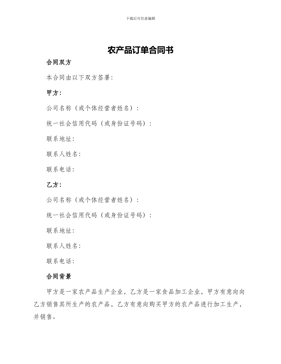 农产品订单合同书_第1页