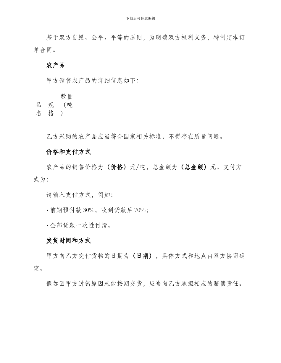 农产品订单合同书_第2页