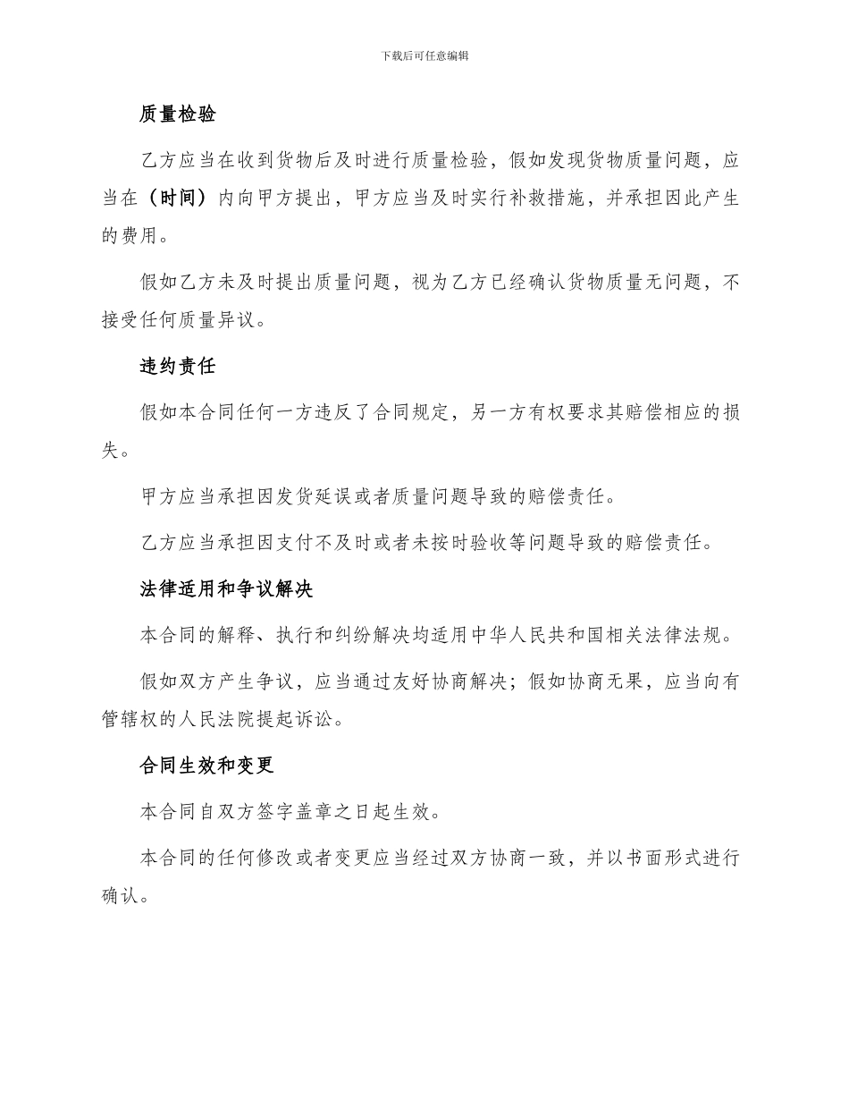 农产品订单合同书_第3页