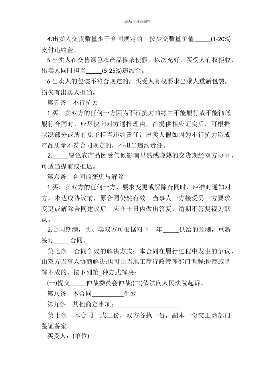 农产品订单合同样书一_第3页