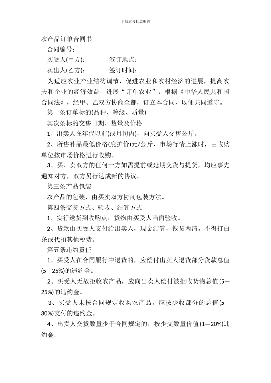 农产品订单合同书_第2页
