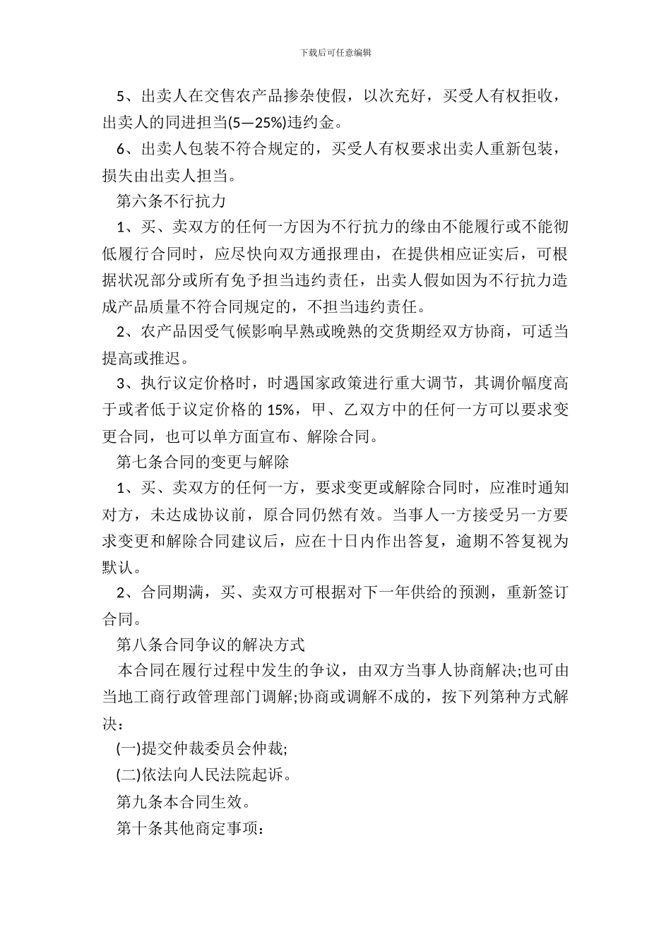 农产品订单合同书_第3页