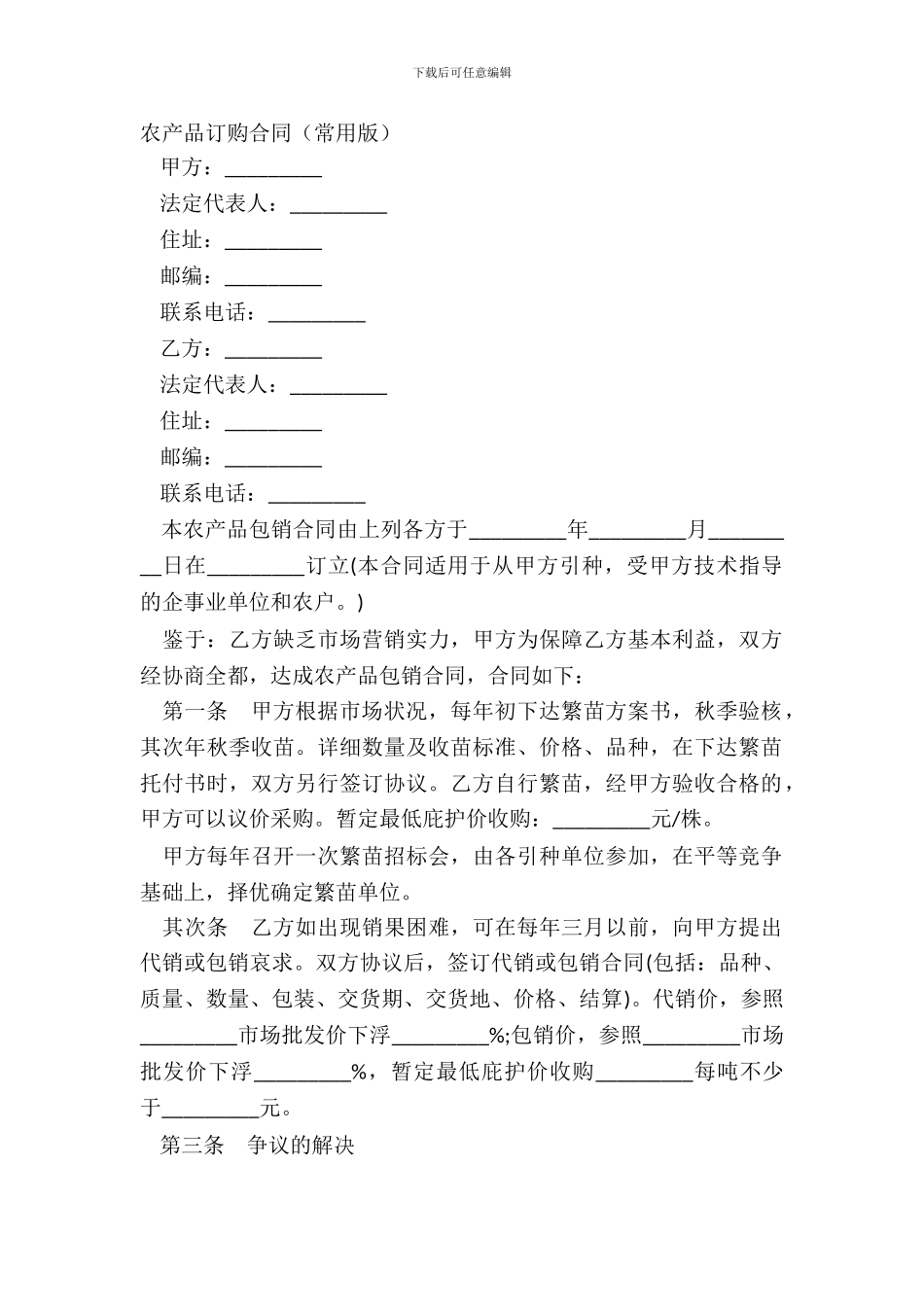 农产品订购合同常用版_第2页