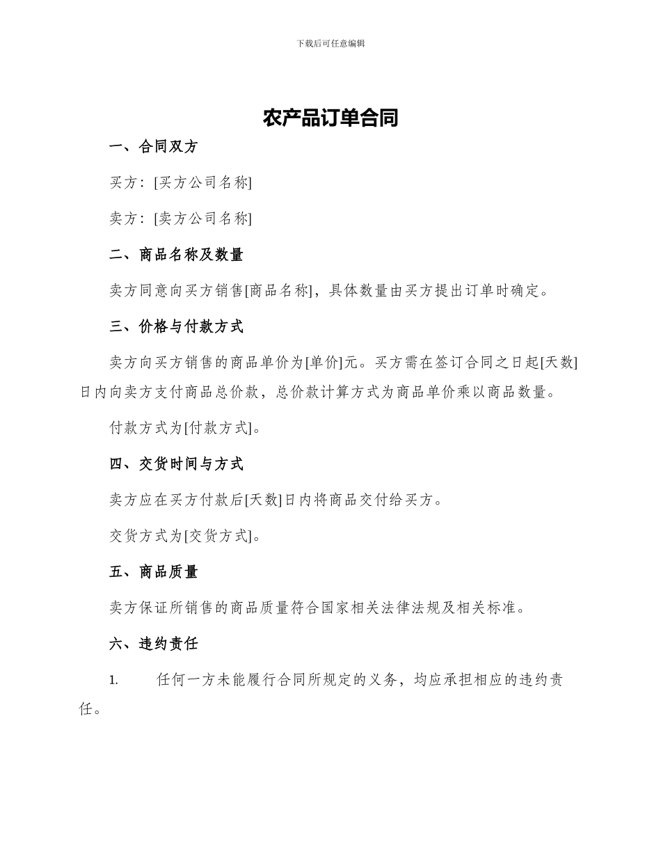 农产品订单合同皖_第1页