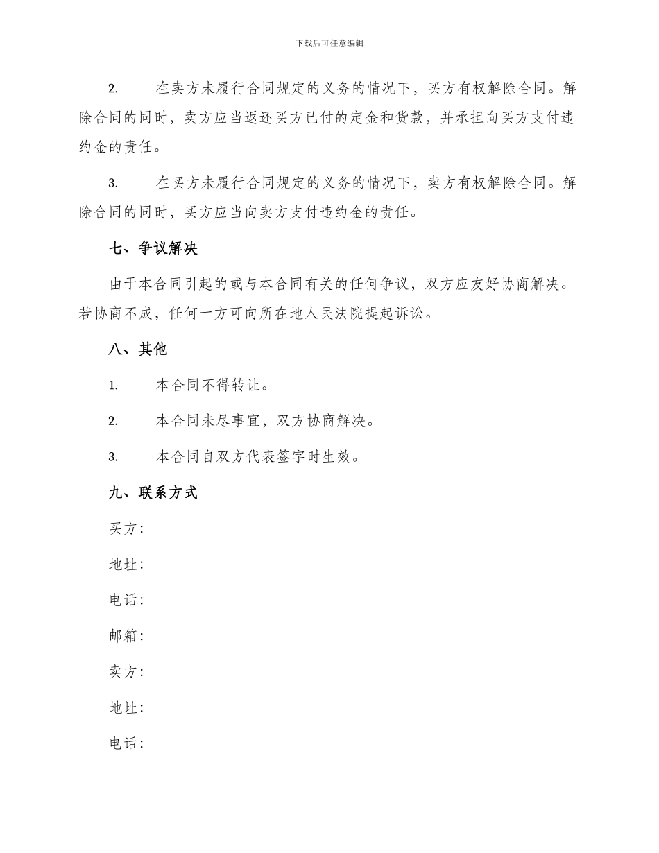 农产品订单合同皖_第2页