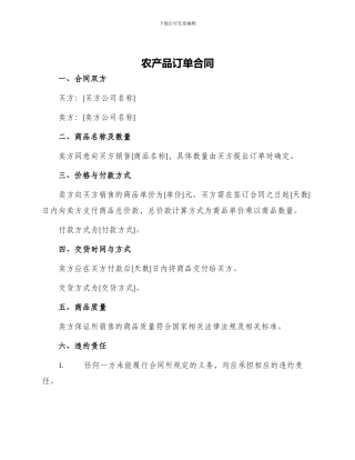 农产品订单合同皖