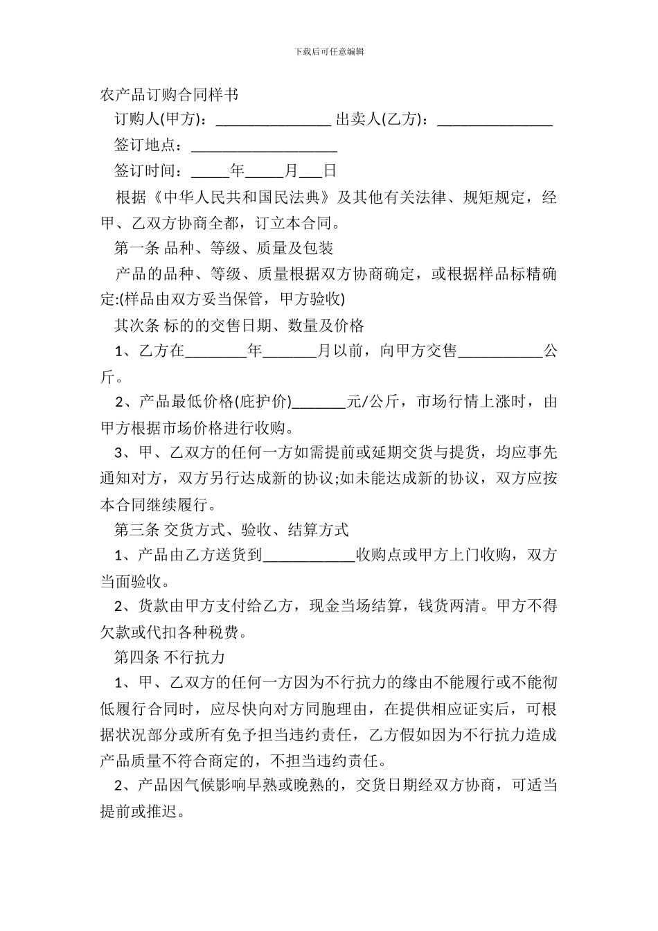 农产品订购合同样书_第2页