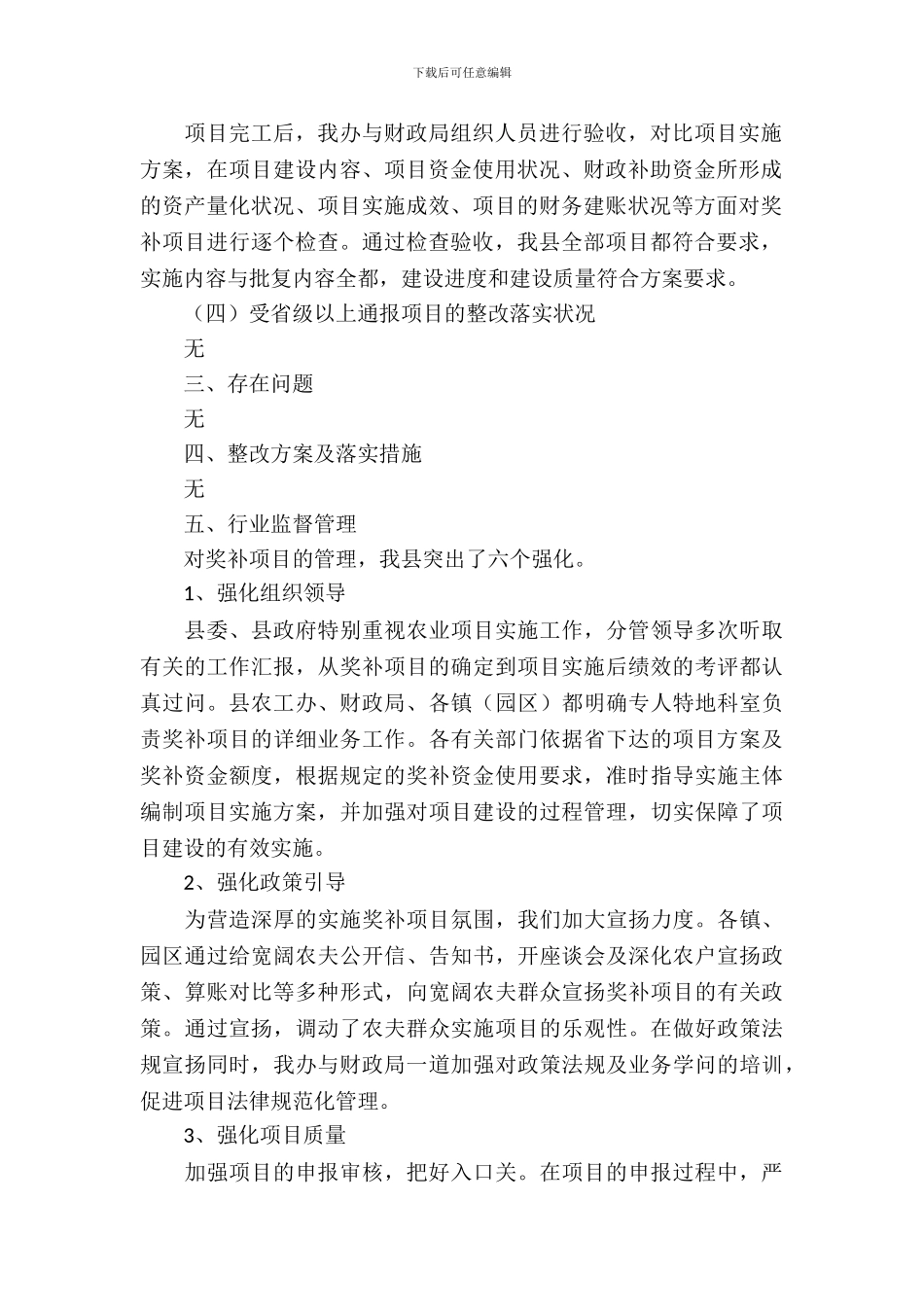 农业项目自查自纠材料报告_第3页