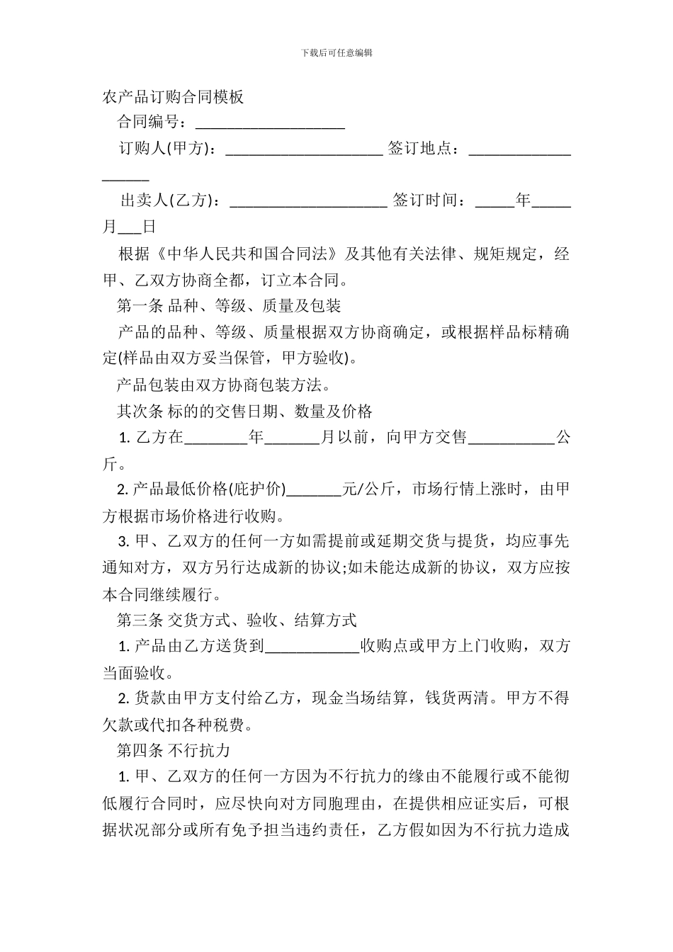 农产品订购合同模板_第2页