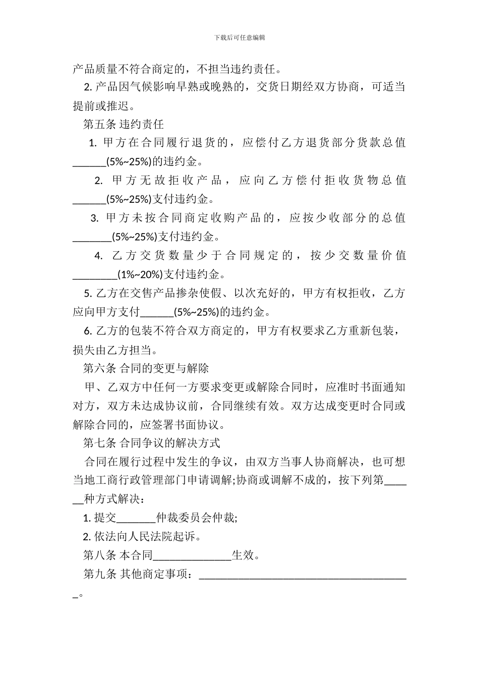 农产品订购合同模板_第3页