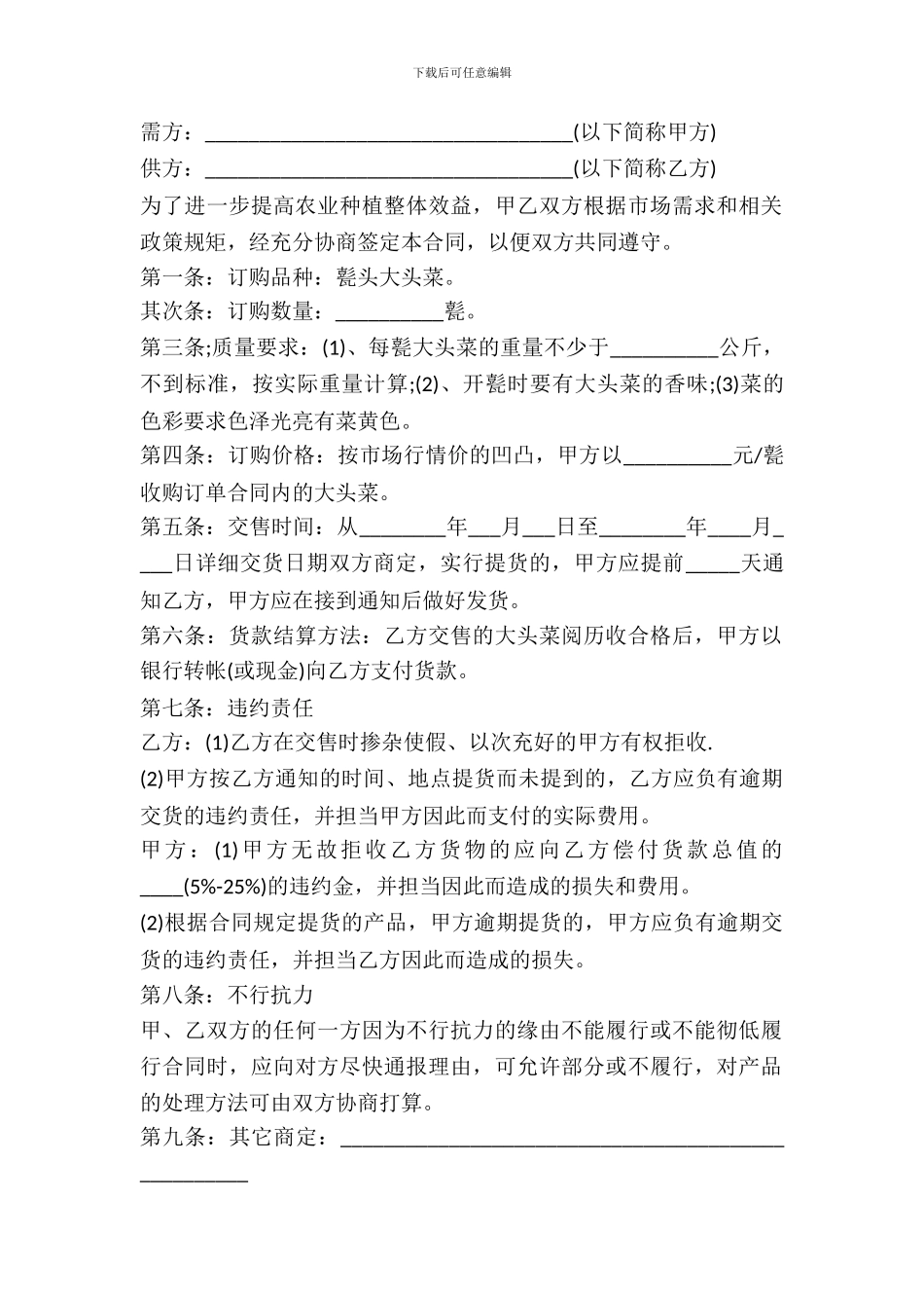 农产品订购合同范本_第2页