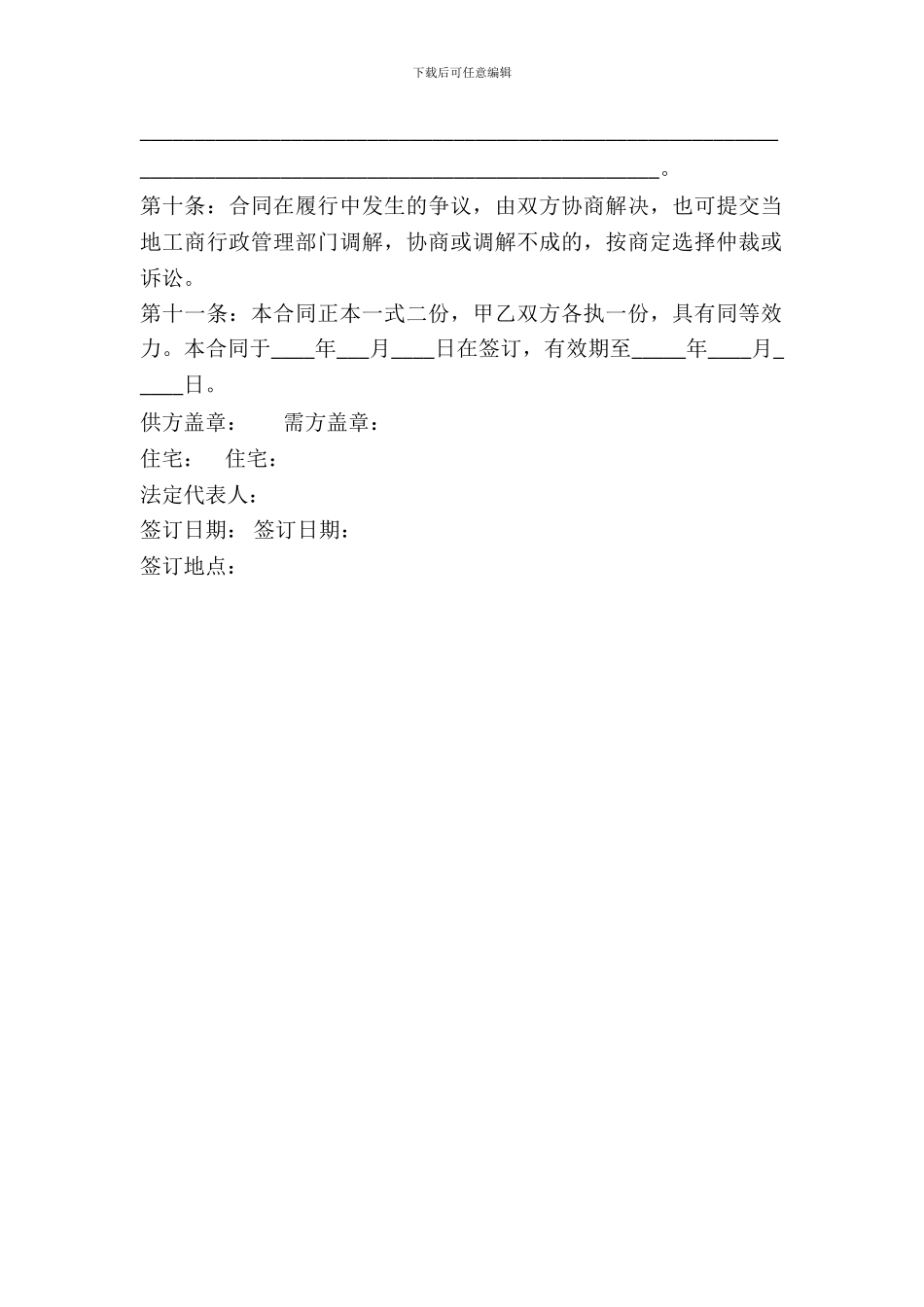 农产品订购合同范本_第3页