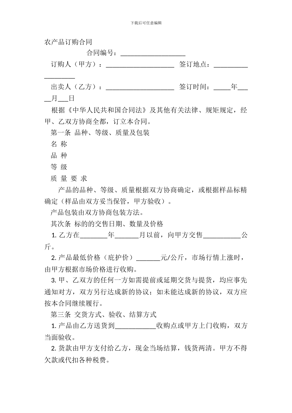 农产品订购合同_第2页