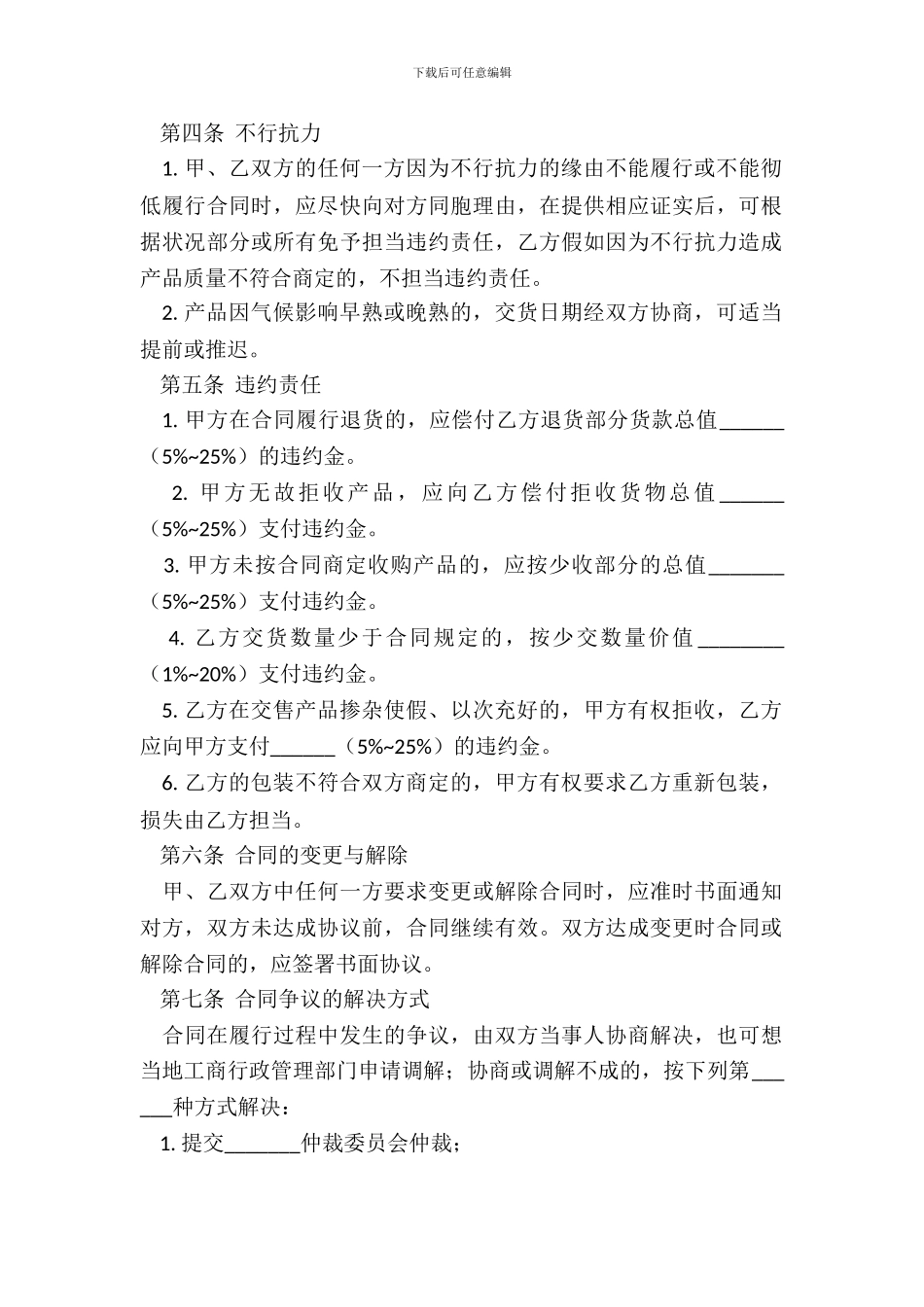 农产品订购合同_第3页