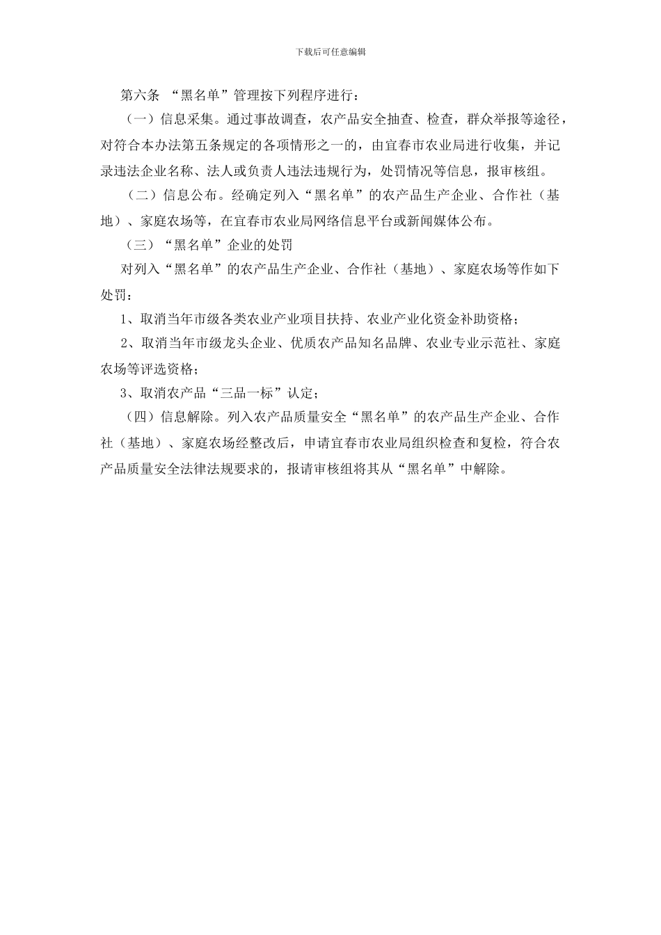 农产品质量安全“黑名单”制度_第2页