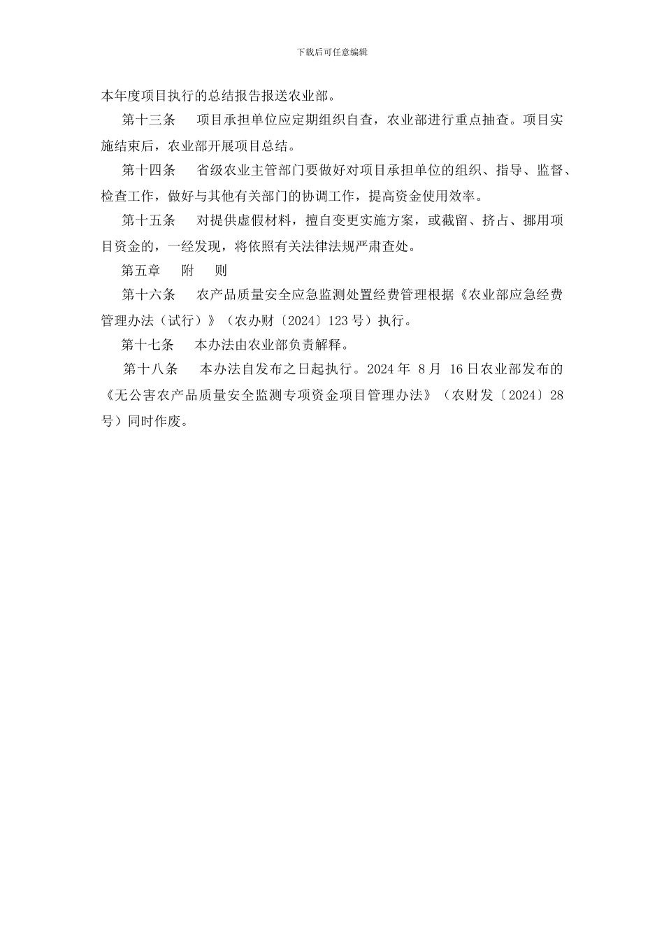 农产品质量安全监管专项经费管理暂行办法_第3页