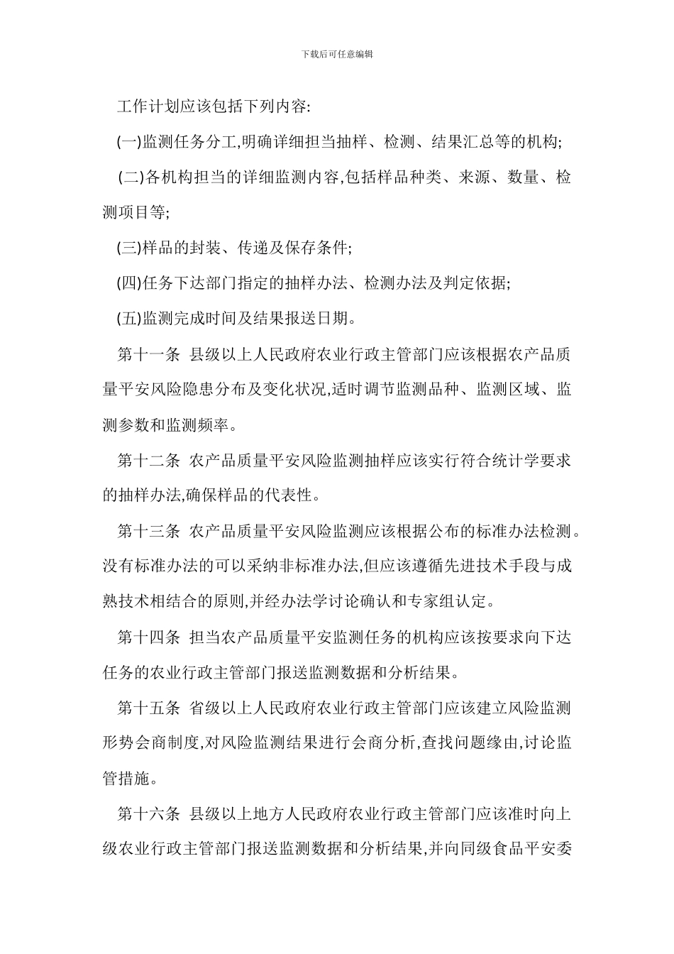 农产品质量安全管理办法制度_第3页