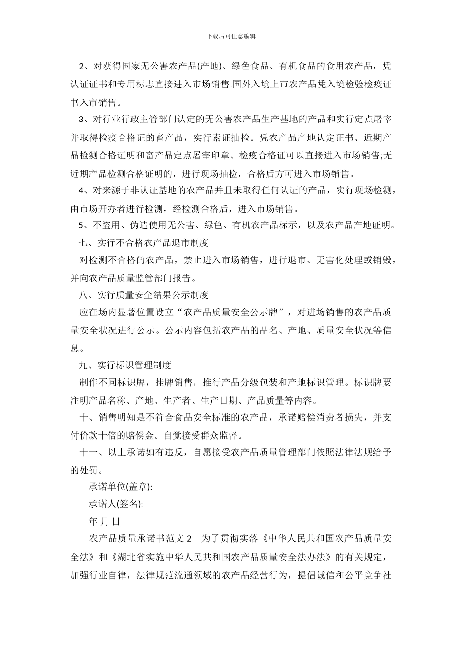 农产品质量承诺书范文_第3页