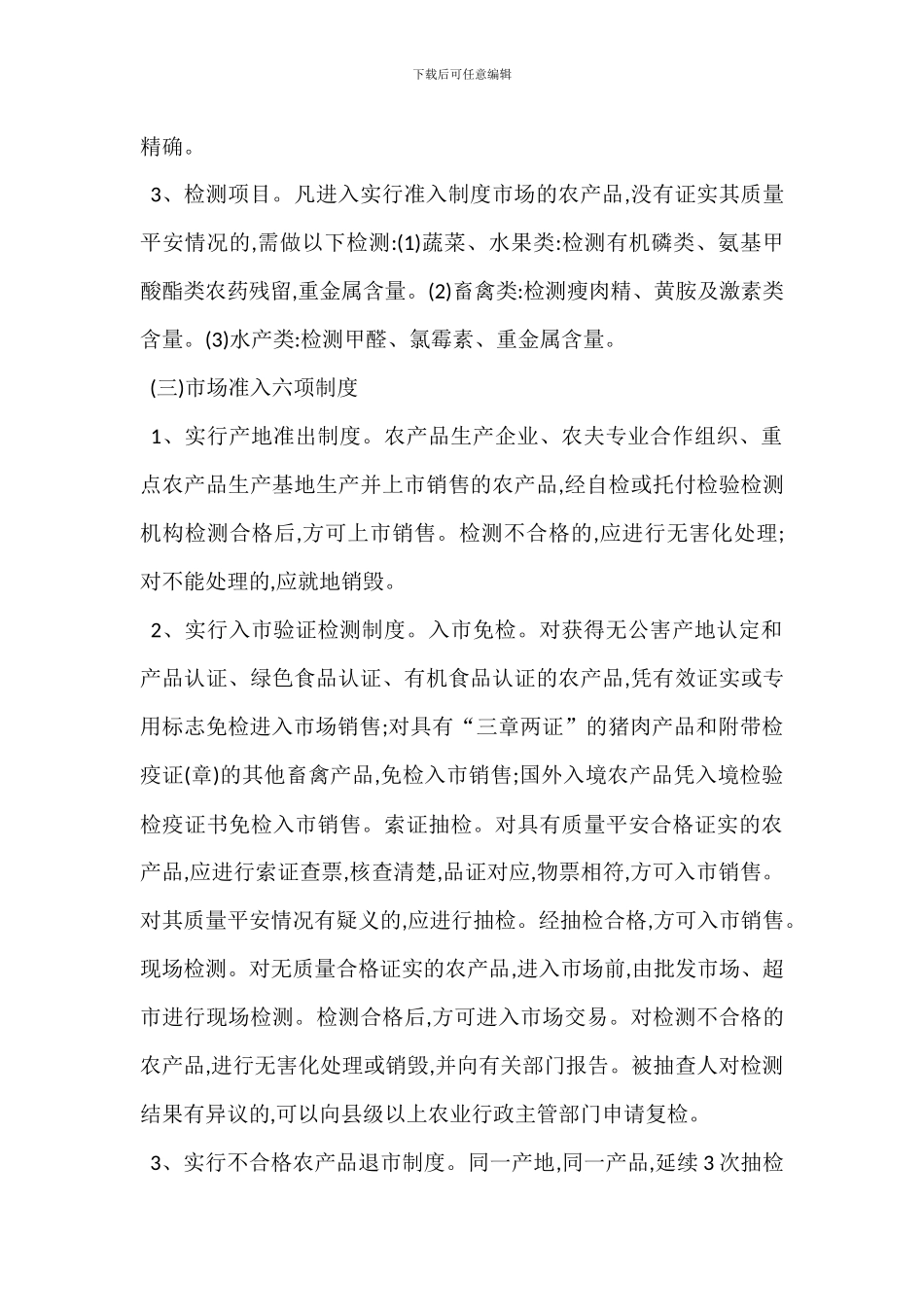 农产品安全市场准入制度范本_第2页