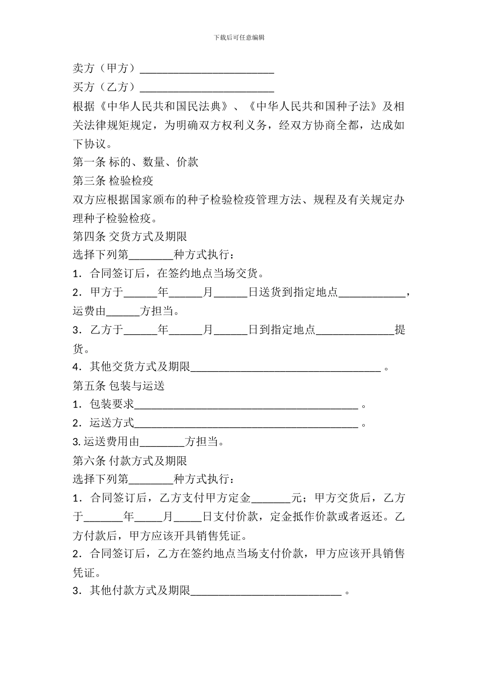 农产品购买合同范文_第2页