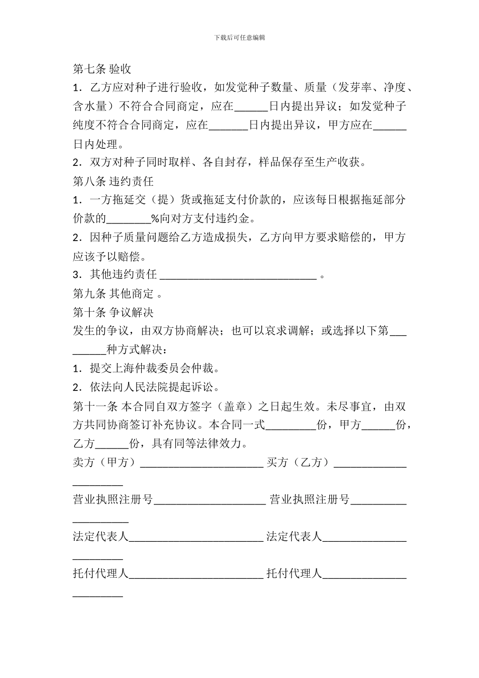 农产品购买合同范文_第3页