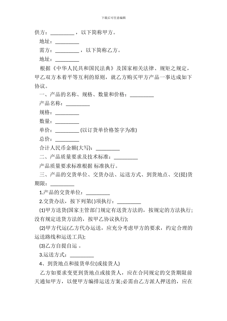 农产品购销合同样式_第2页