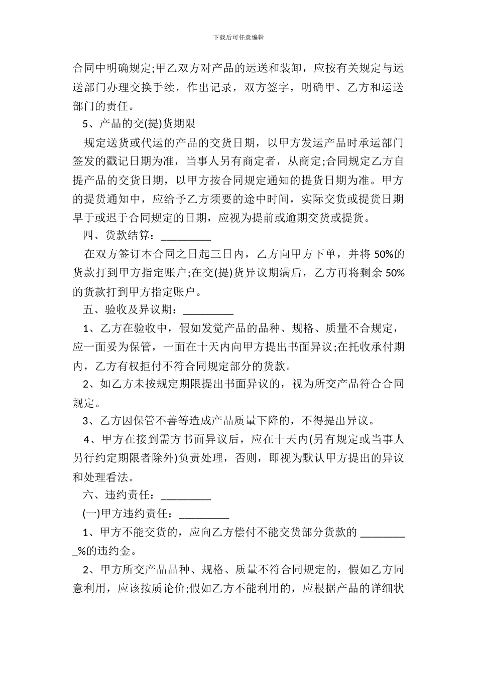 农产品购销合同样式_第3页