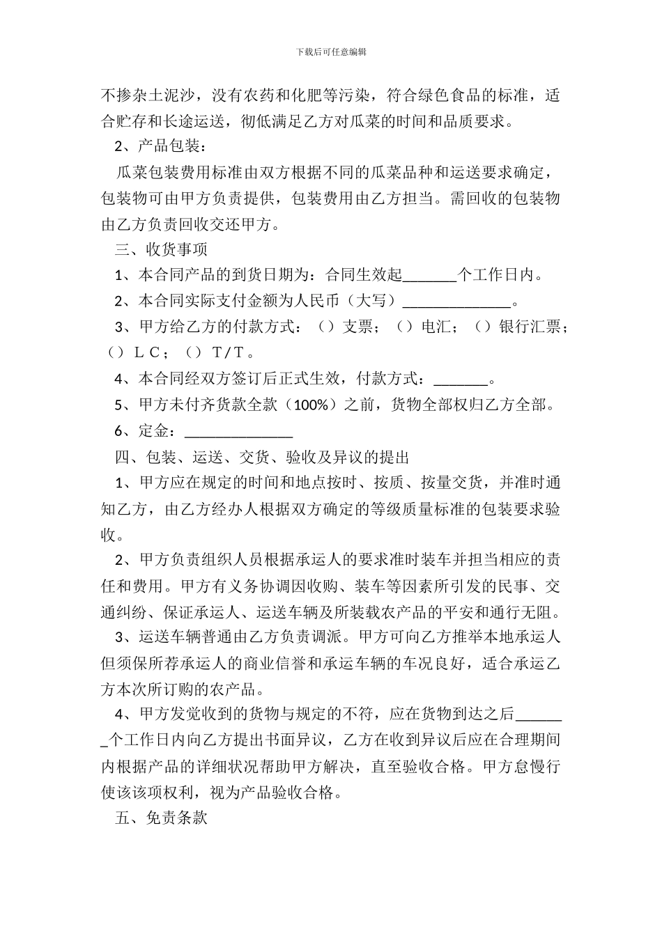 农产品购销合同范本-1_第3页